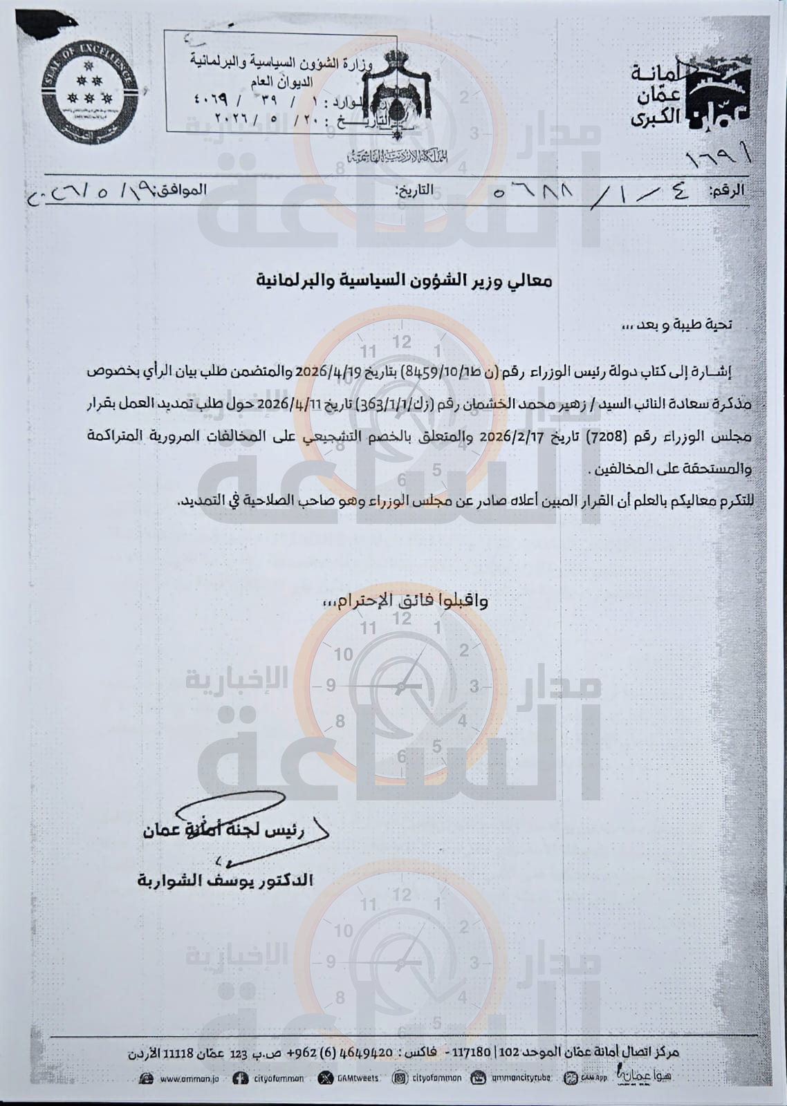 Madar Al-Saa Images 0.34250189350165683