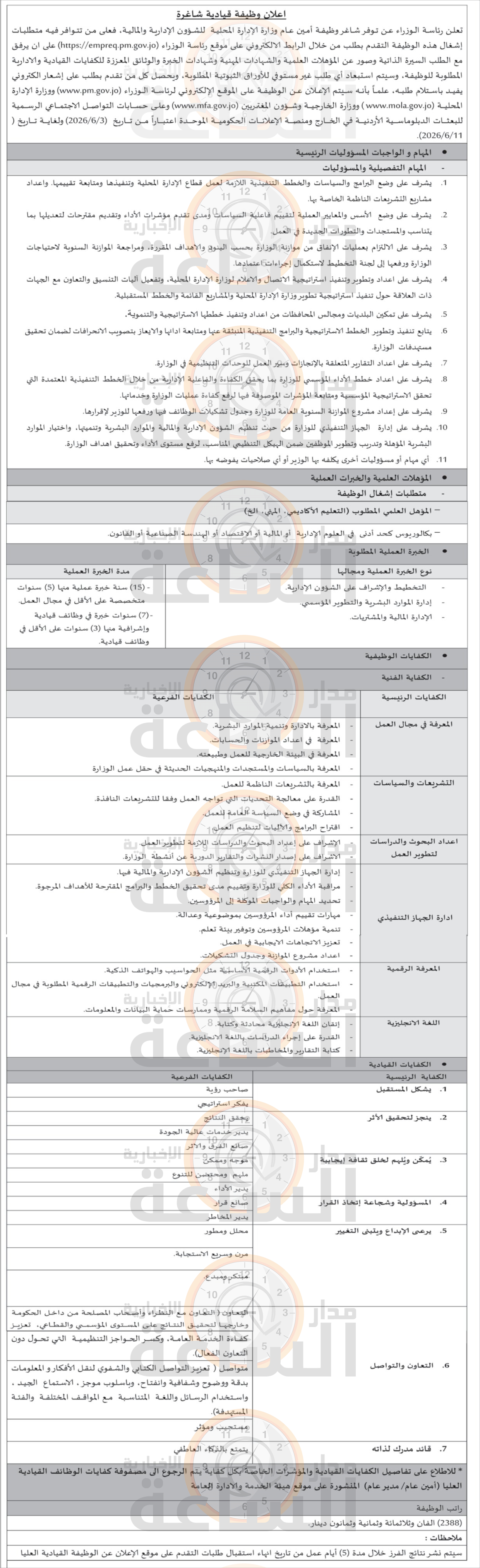 Madar Al-Saa Images 0.2427165705840214