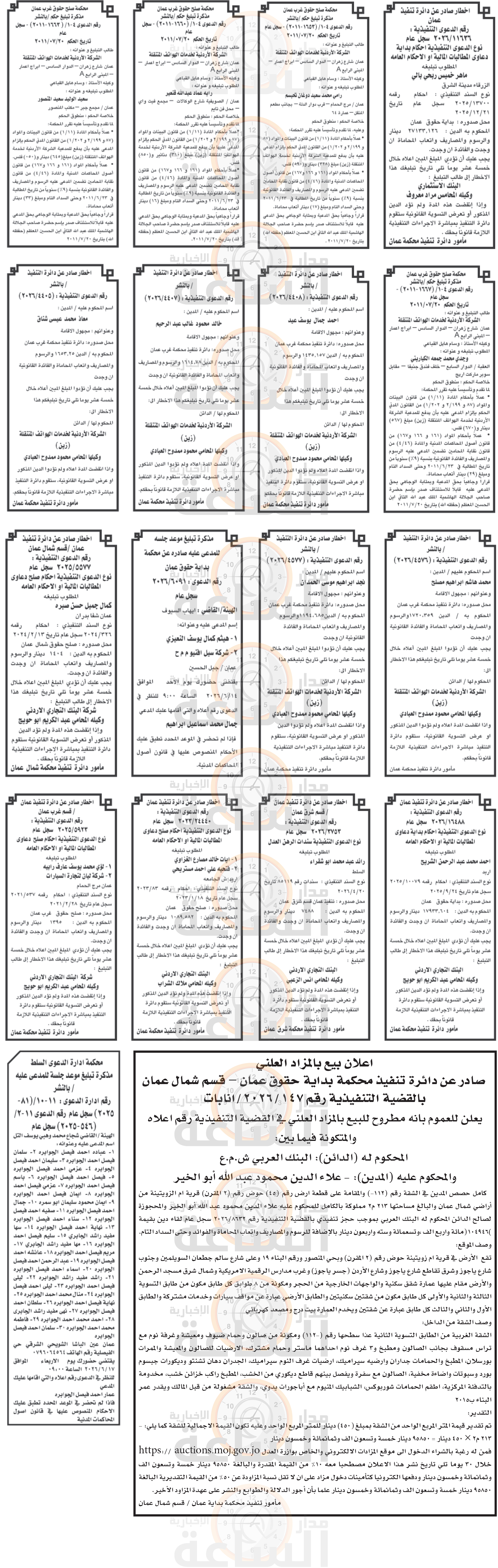 Madar Al-Saa Images 0.5430236092502932