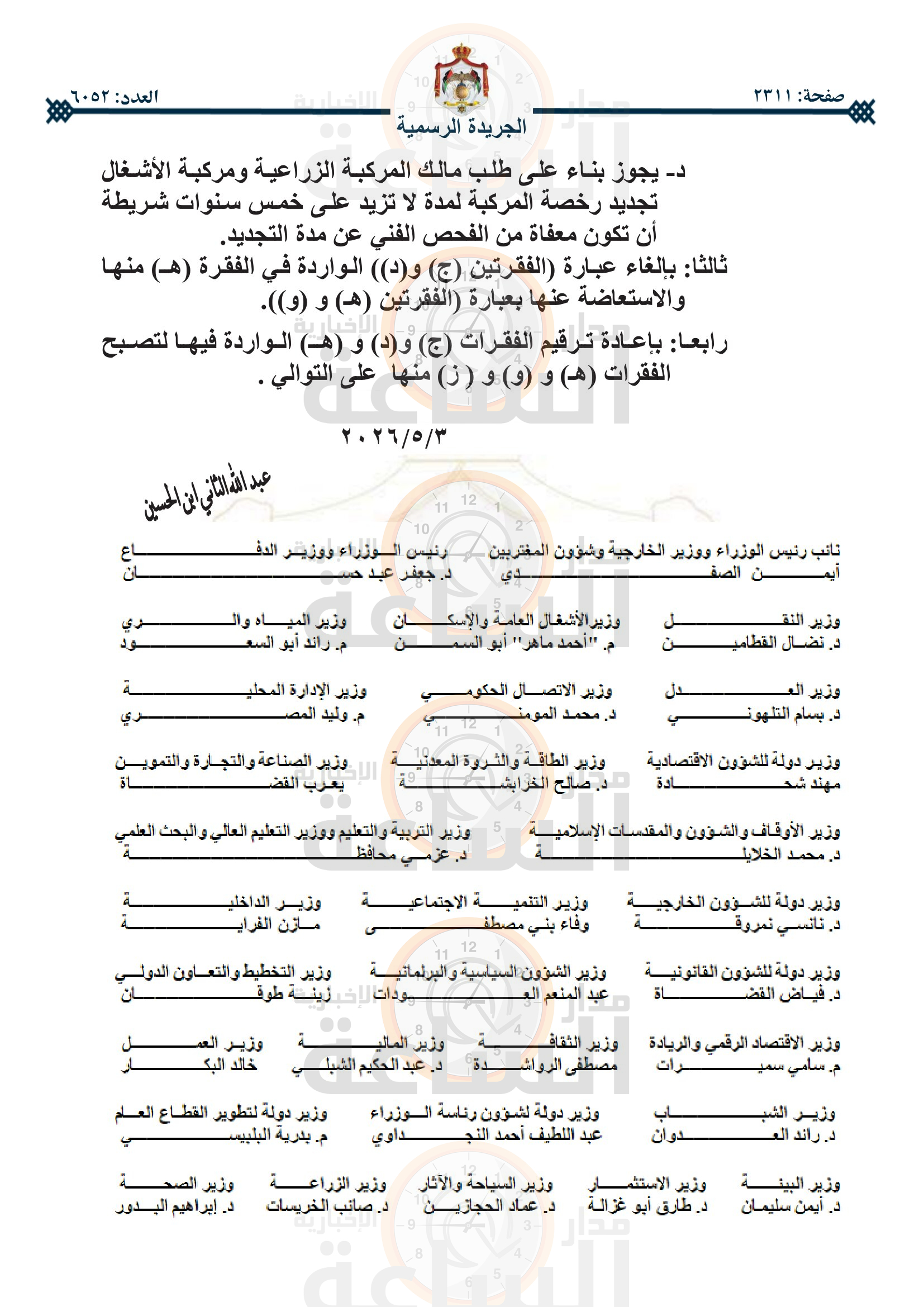 Madar Al-Saa Images 0.15026985341974208