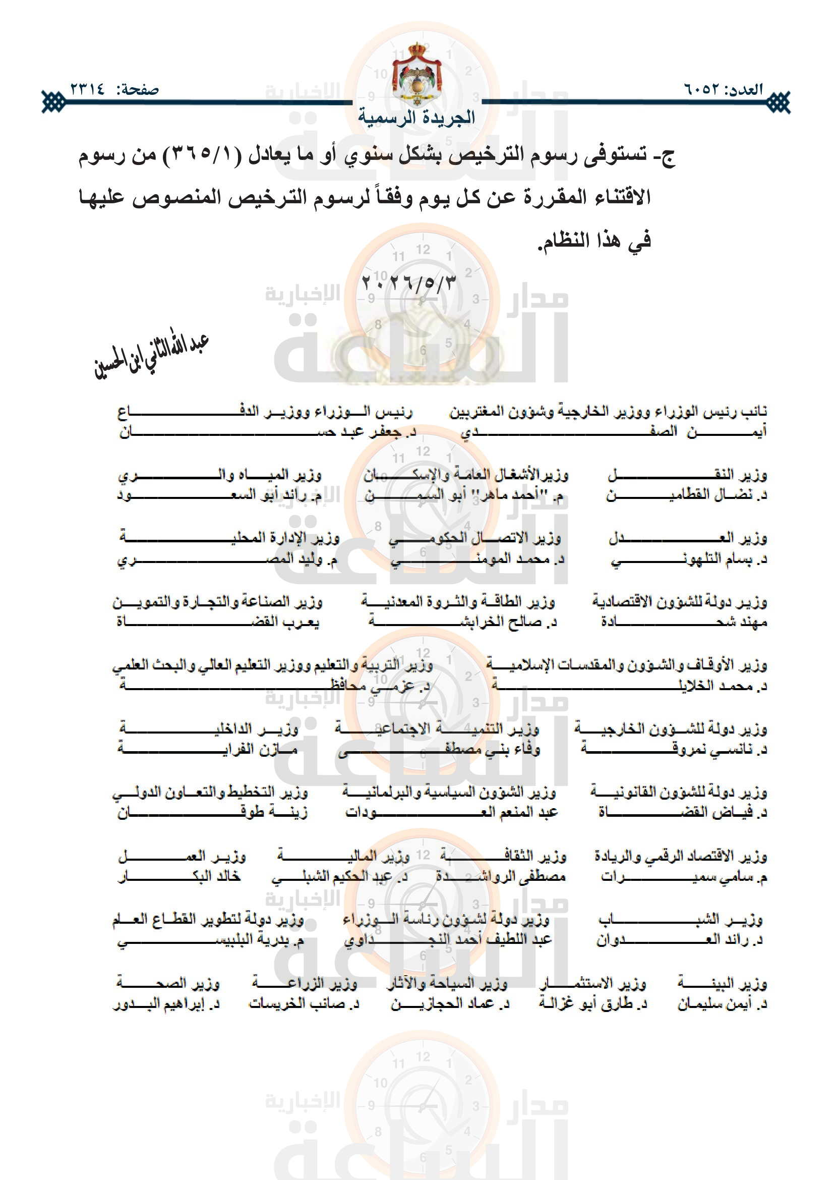 Madar Al-Saa Images 0.22913476606776384