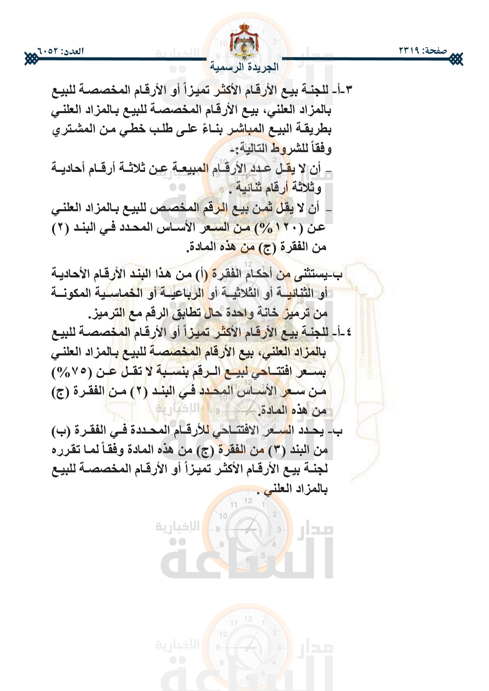Madar Al-Saa Images 0.4062298996936846