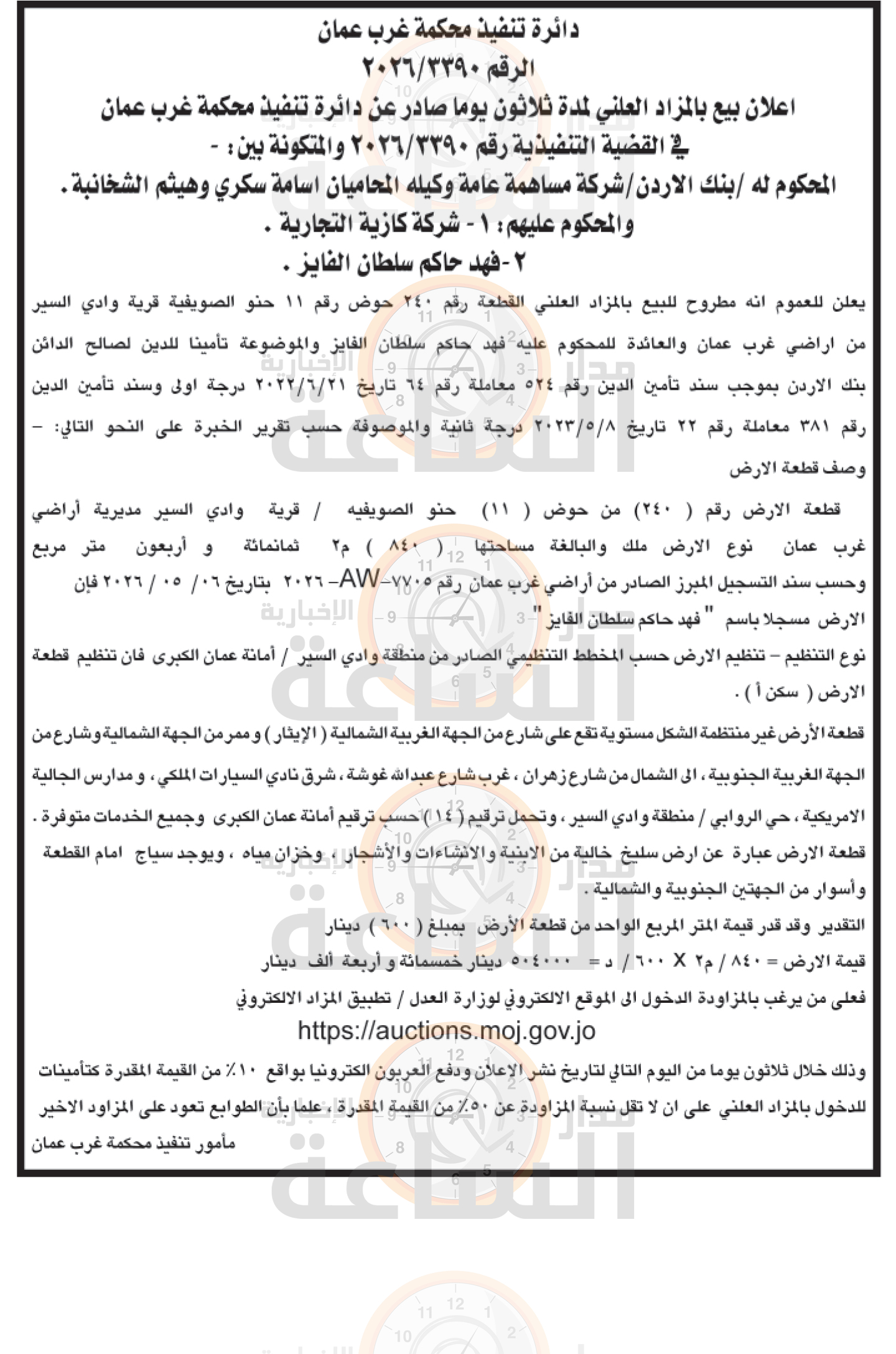 Madar Al-Saa Images 0.39597699182902946