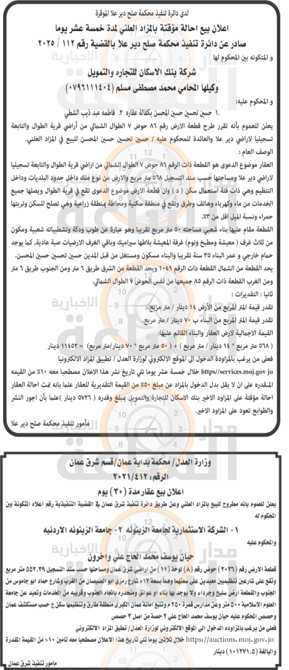 Madar Al-Saa Images 0.9220295740257242