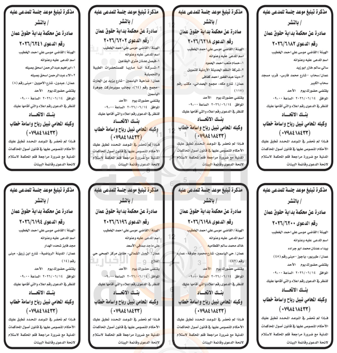 Madar Al-Saa Images 0.9468259874752695
