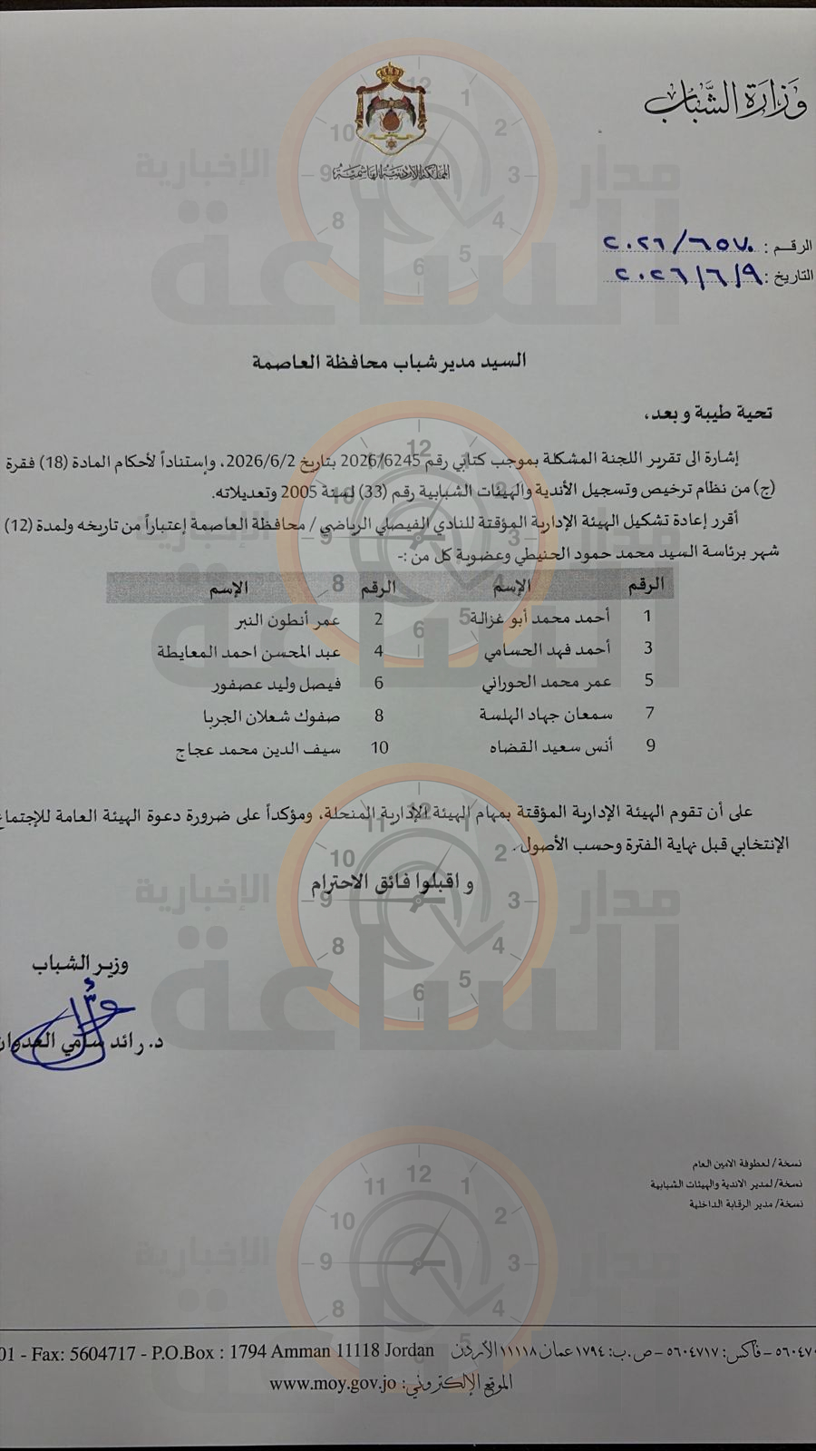 Madar Al-Saa Images 0.5222295658469341