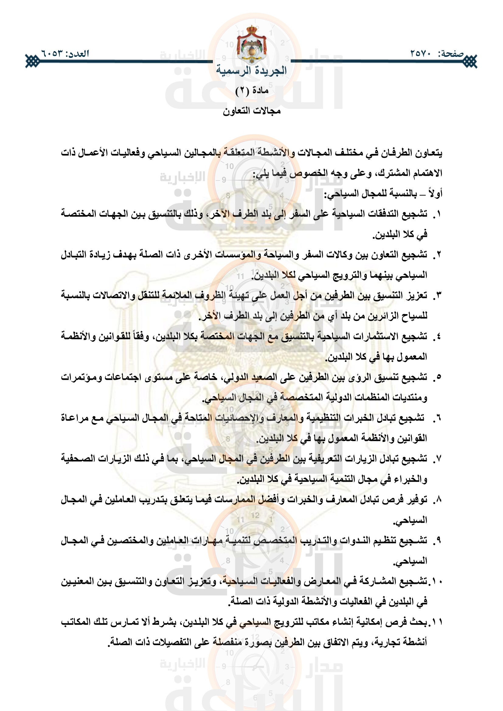 Madar Al-Saa Images 0.40352273896837876