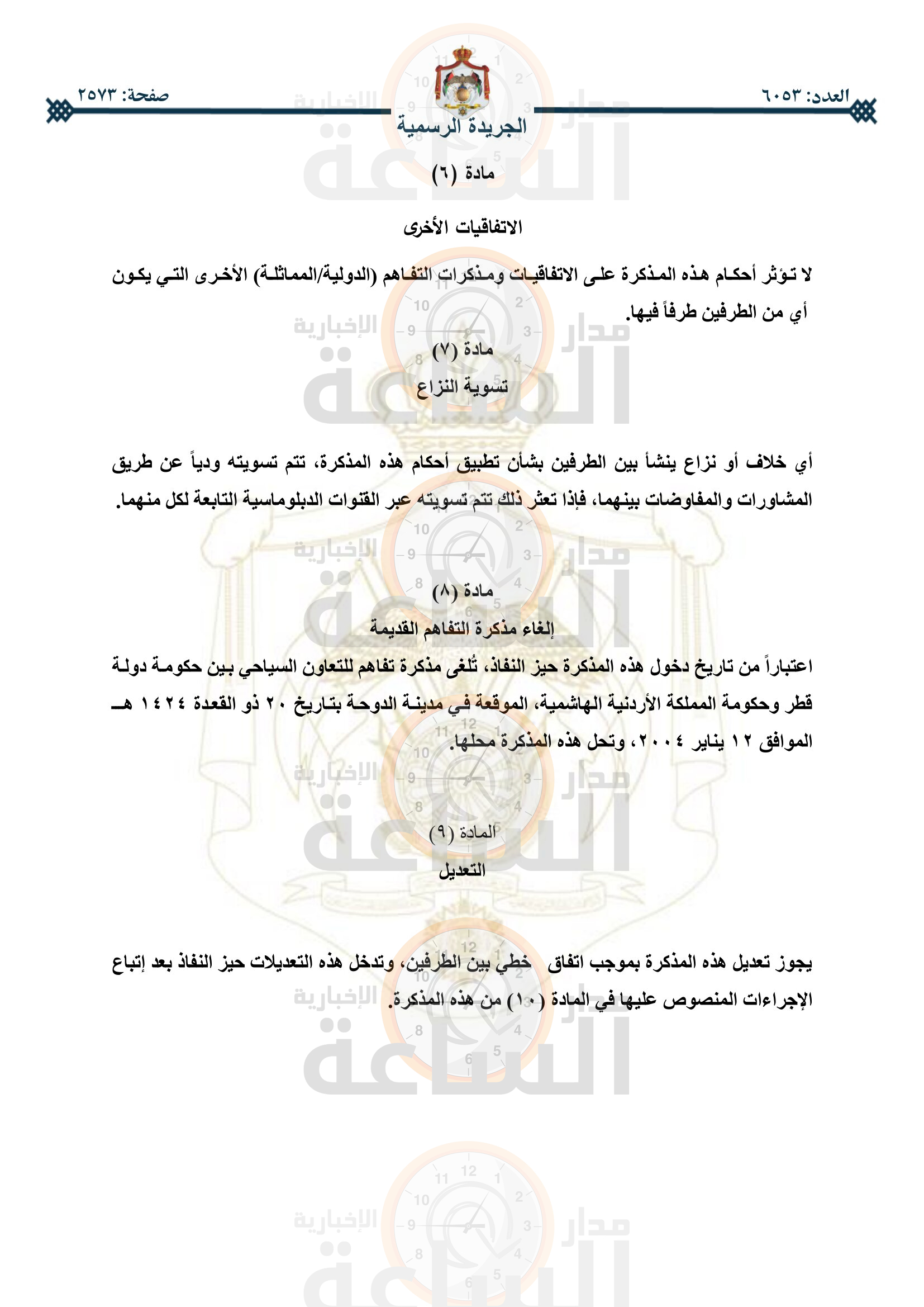 Madar Al-Saa Images 0.0514686195806765