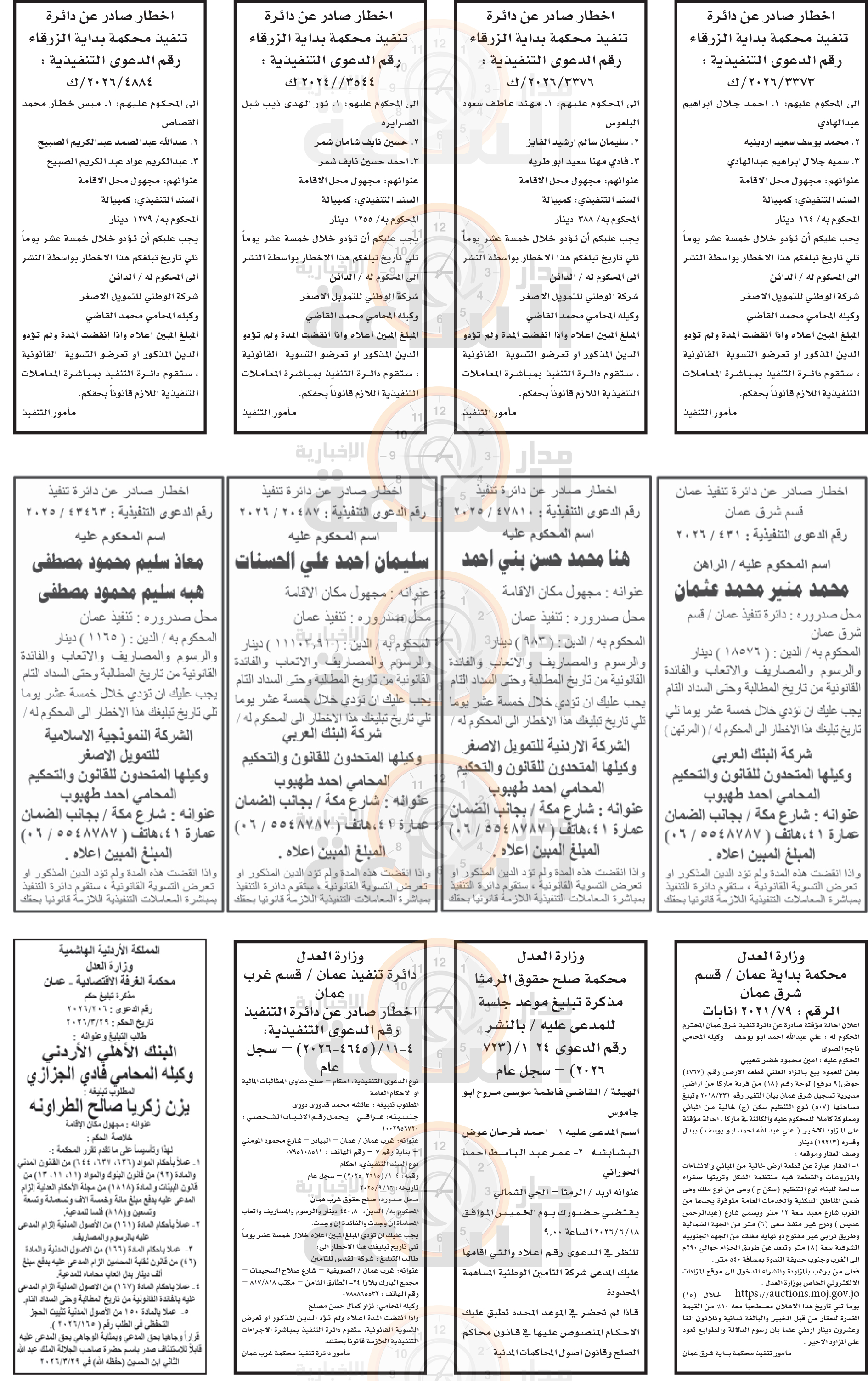 Madar Al-Saa Images 0.809846910962514