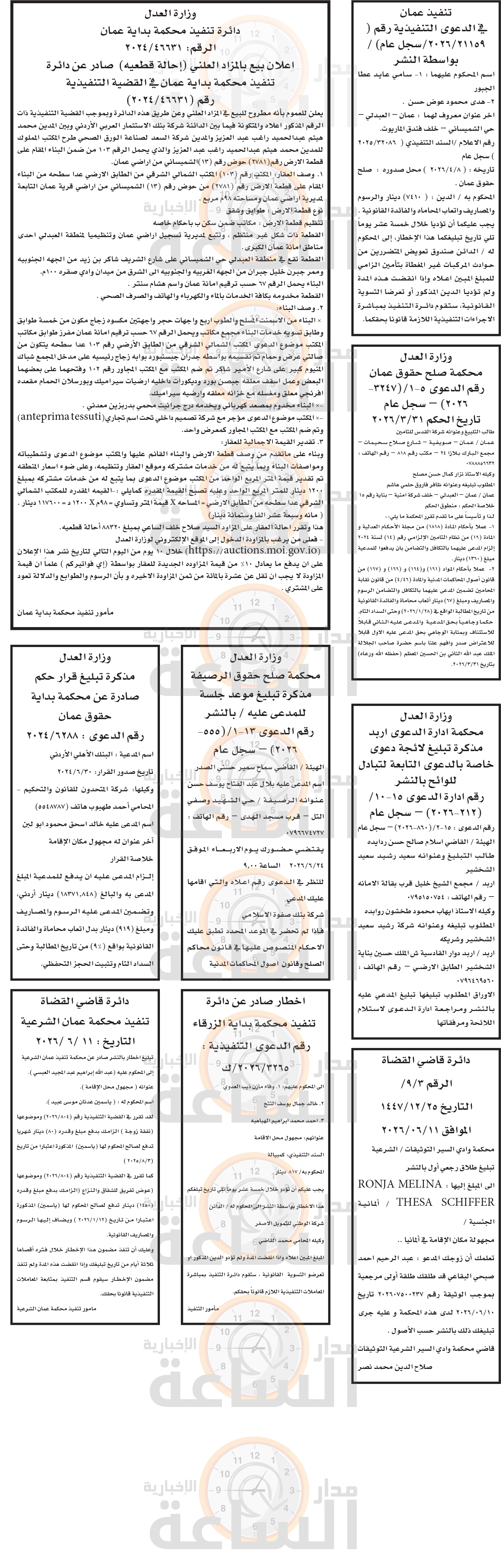 Madar Al-Saa Images 0.6017992284406365