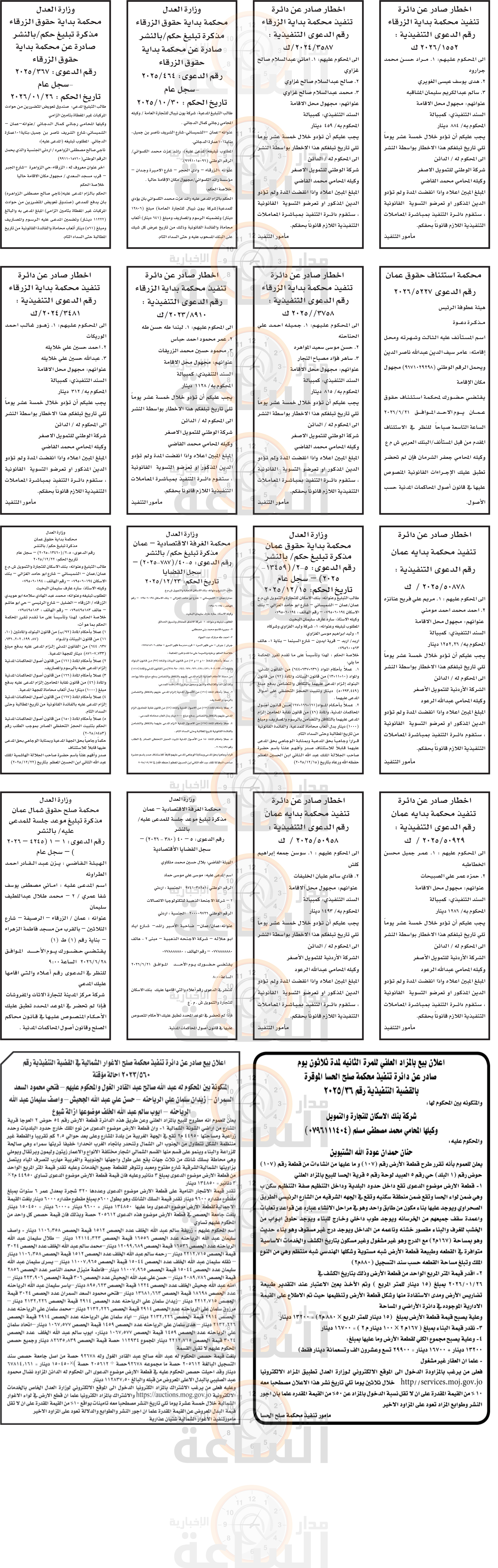 Madar Al-Saa Images 0.1848139717097751