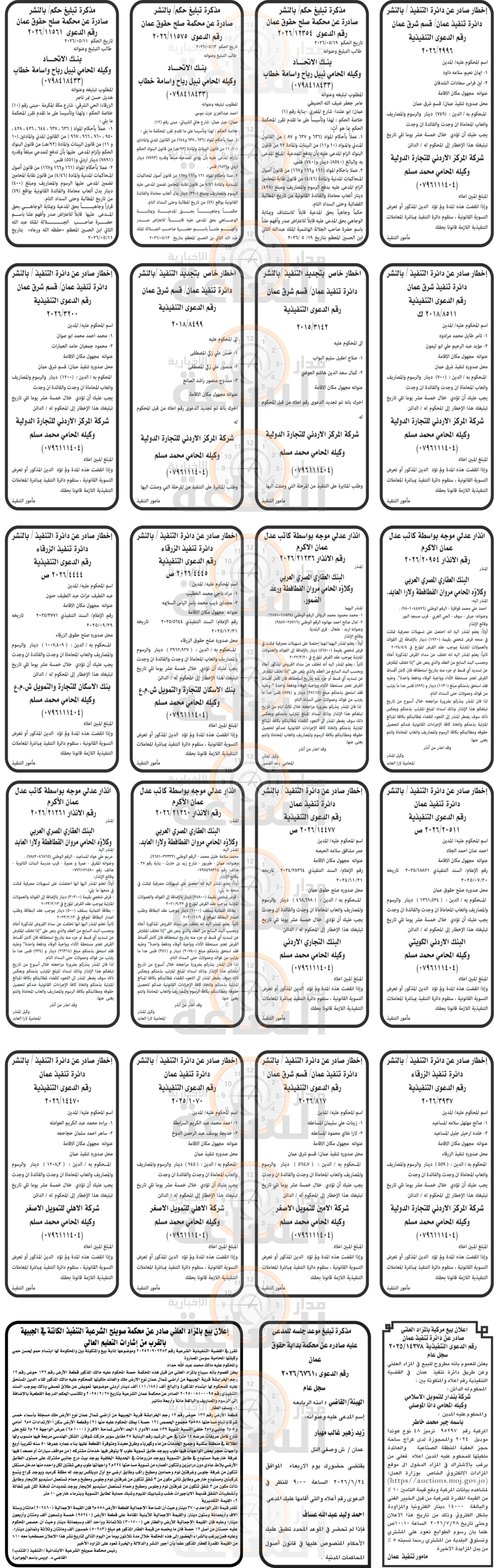 Madar Al-Saa Images 0.1468466119522146