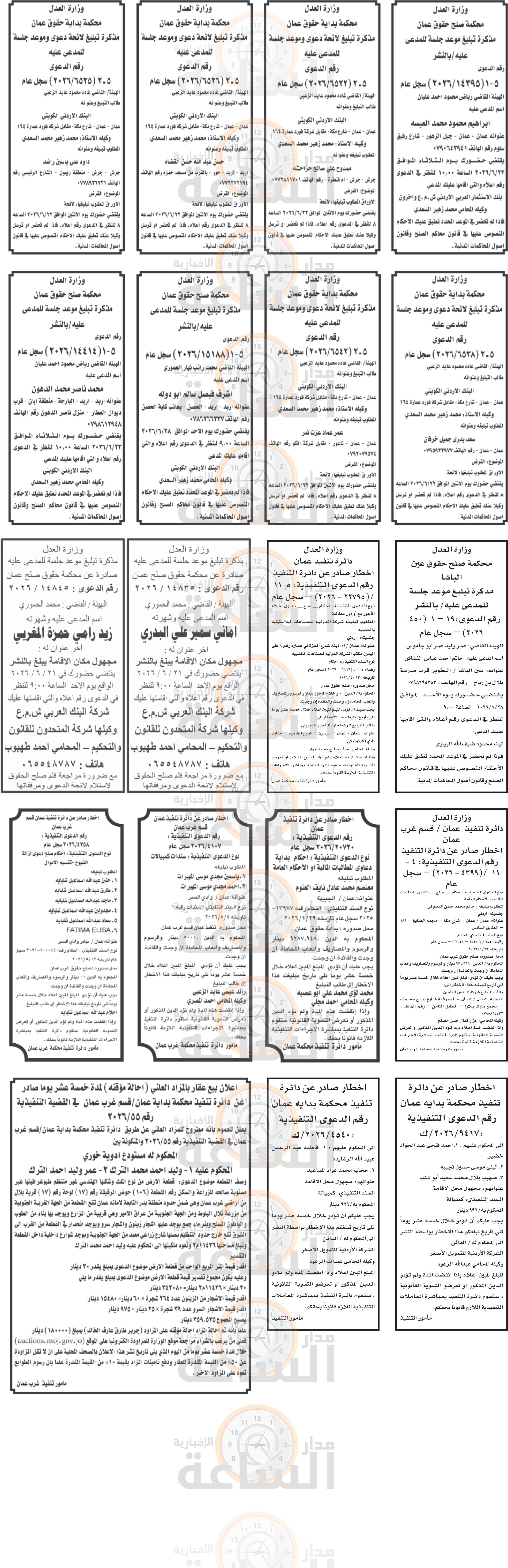 Madar Al-Saa Images 0.24598055313985245