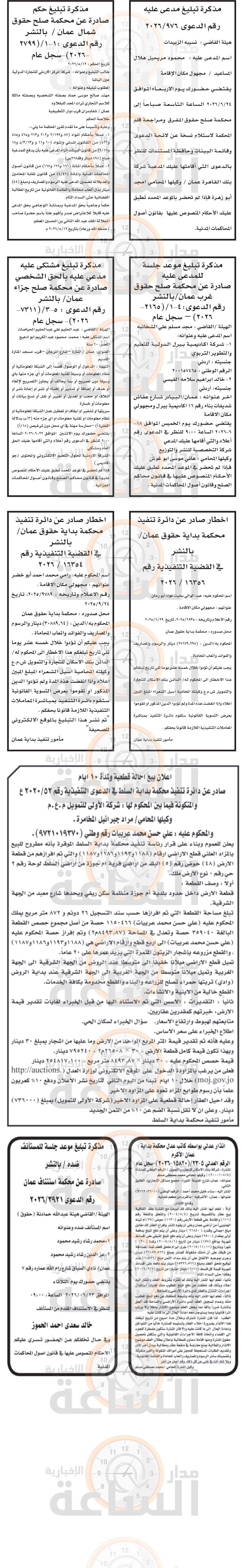 Madar Al-Saa Images 0.9677058704731487