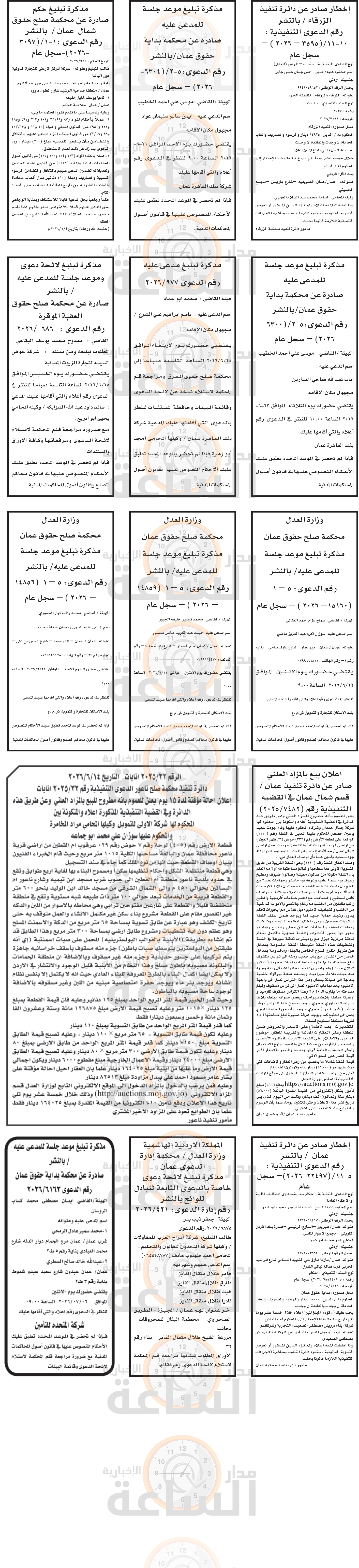 Madar Al-Saa Images 0.23772347879012035