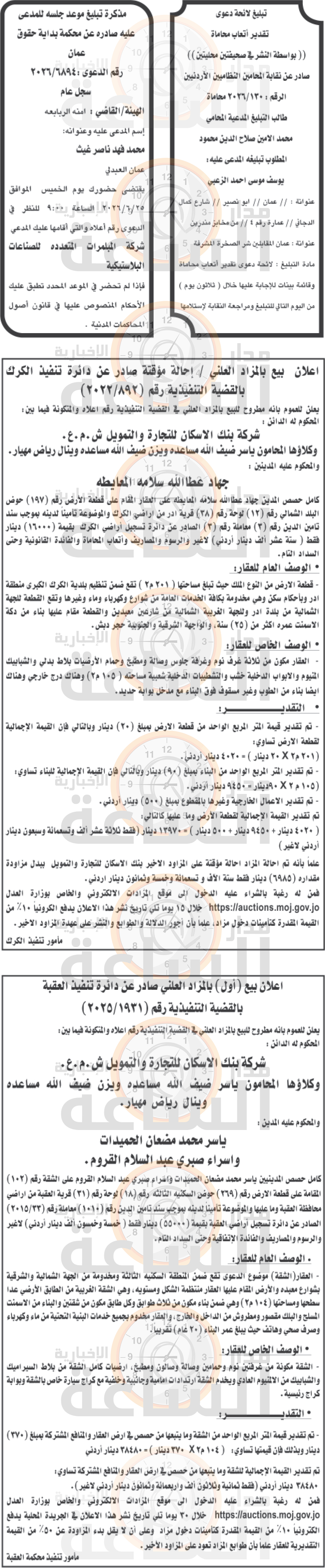 Madar Al-Saa Images 0.6172514200646773