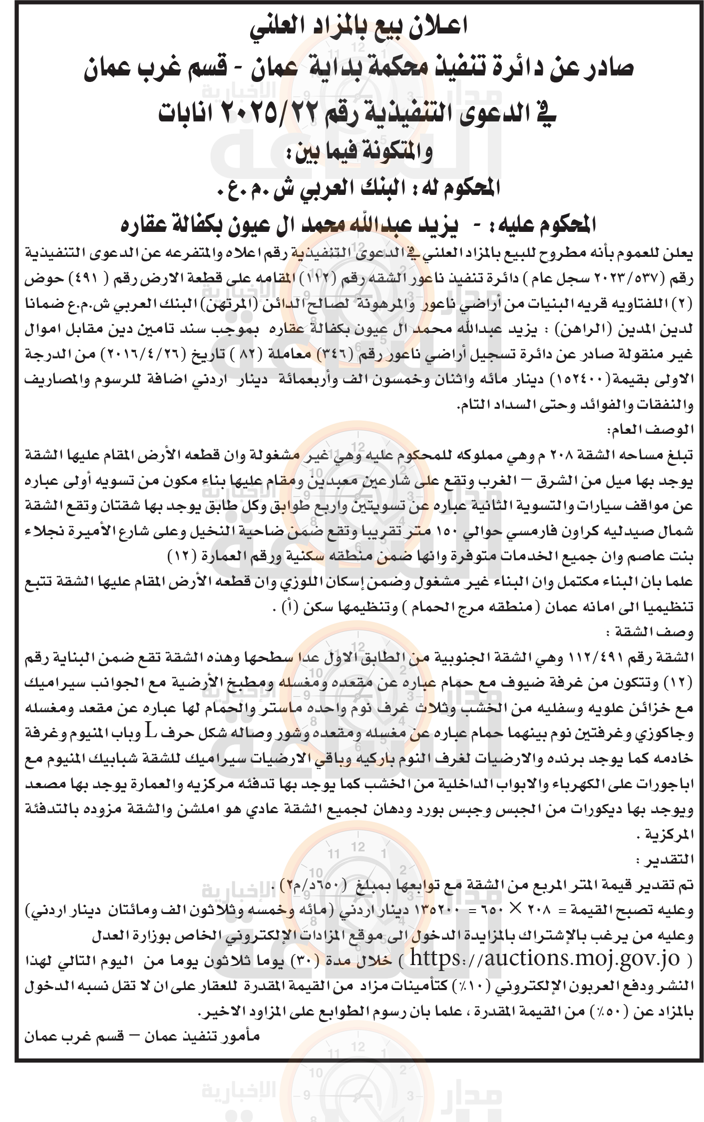 Madar Al-Saa Images 0.7558004732947317