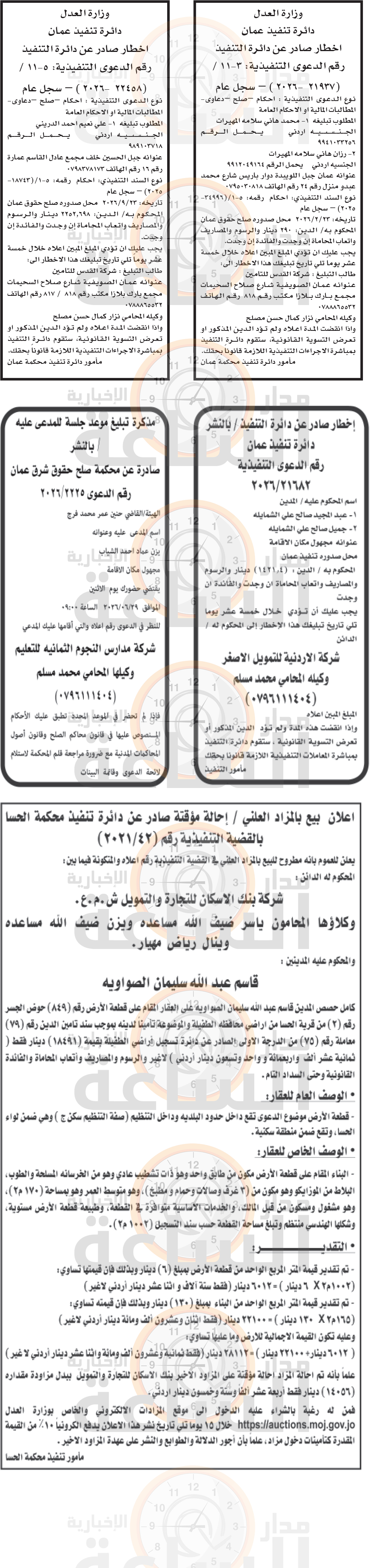 Madar Al-Saa Images 0.8873896529163104