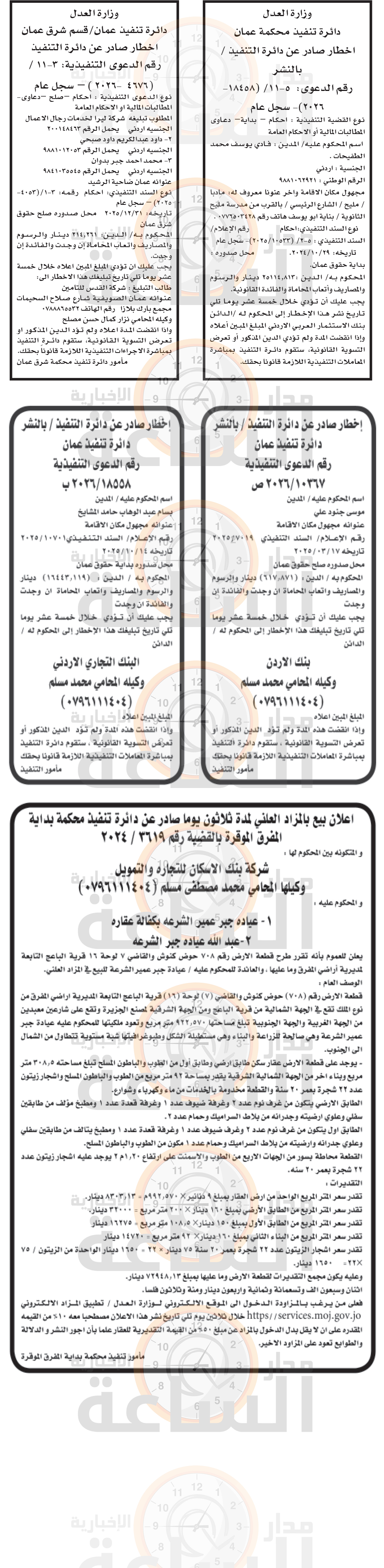 Madar Al-Saa Images 0.36809718782014866
