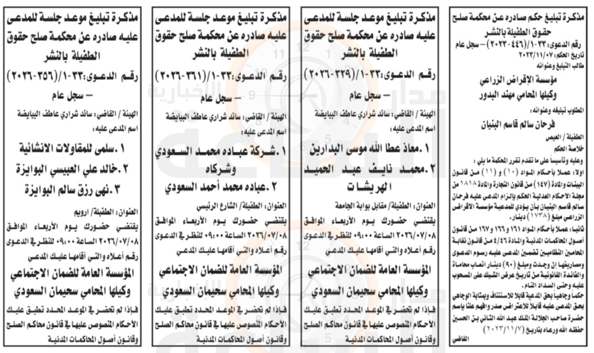 Madar Al-Saa Images 0.8103828410097802
