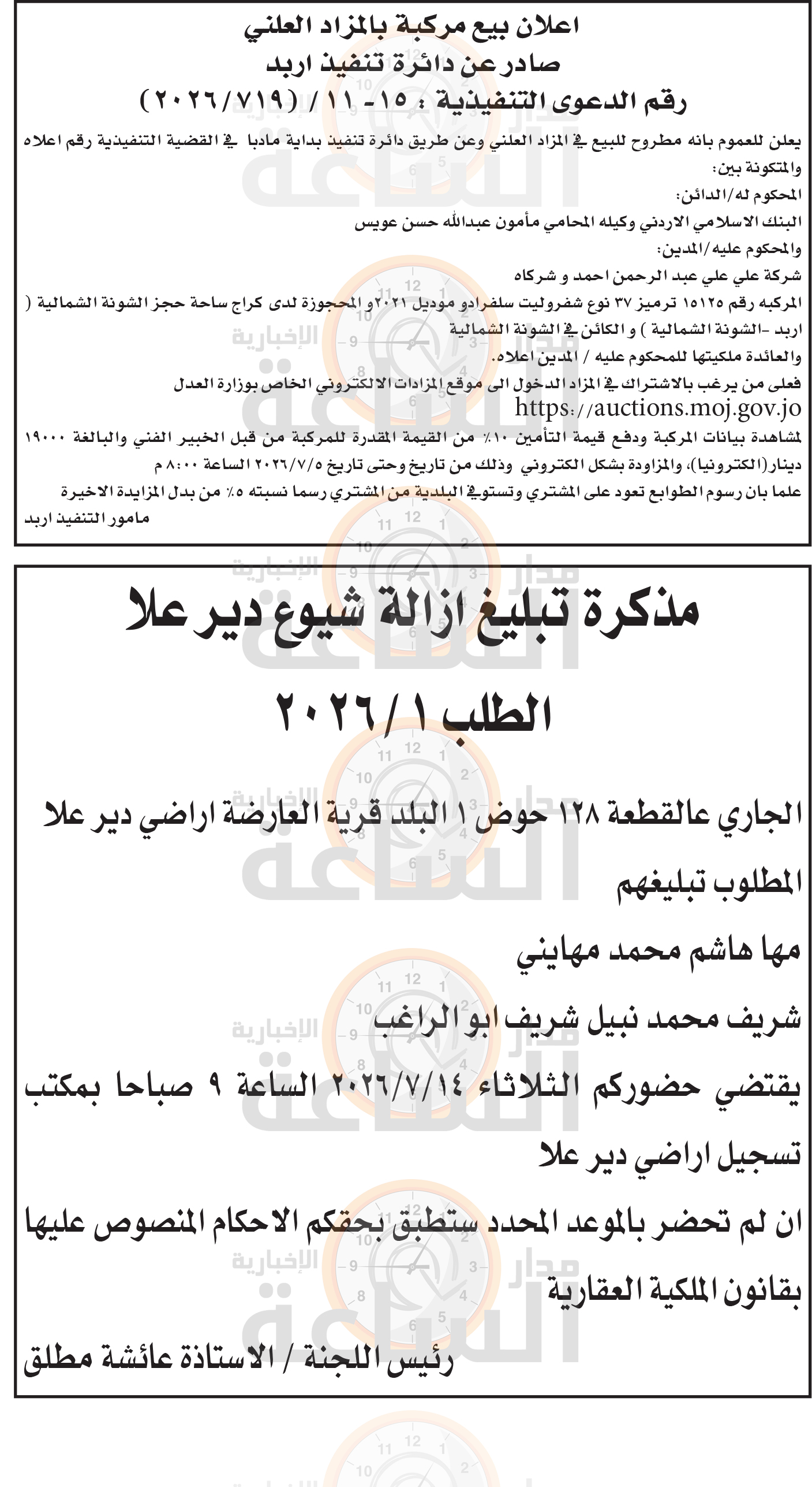 Madar Al-Saa Images 0.08524860983063154