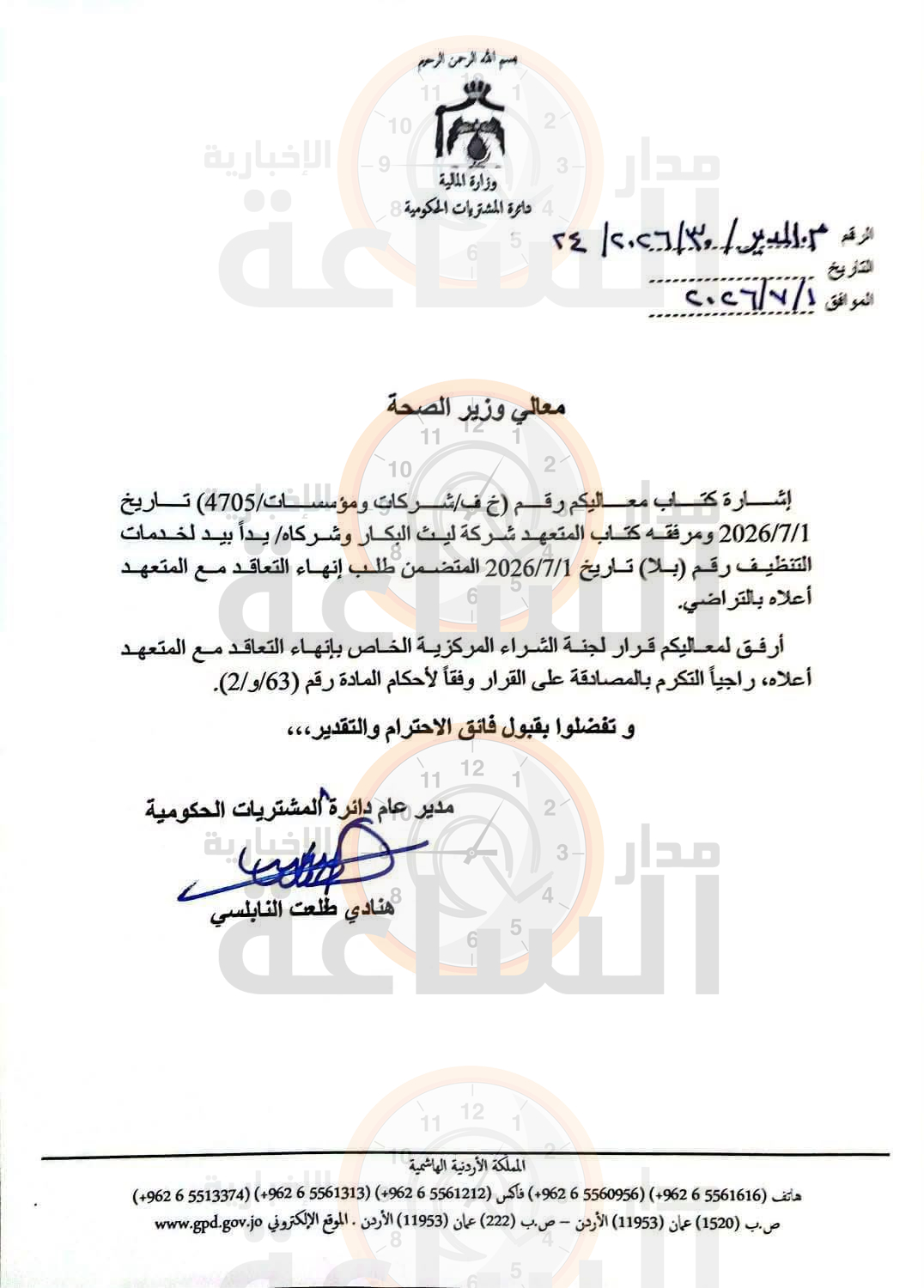 Madar Al-Saa Images 0.6889063548037665