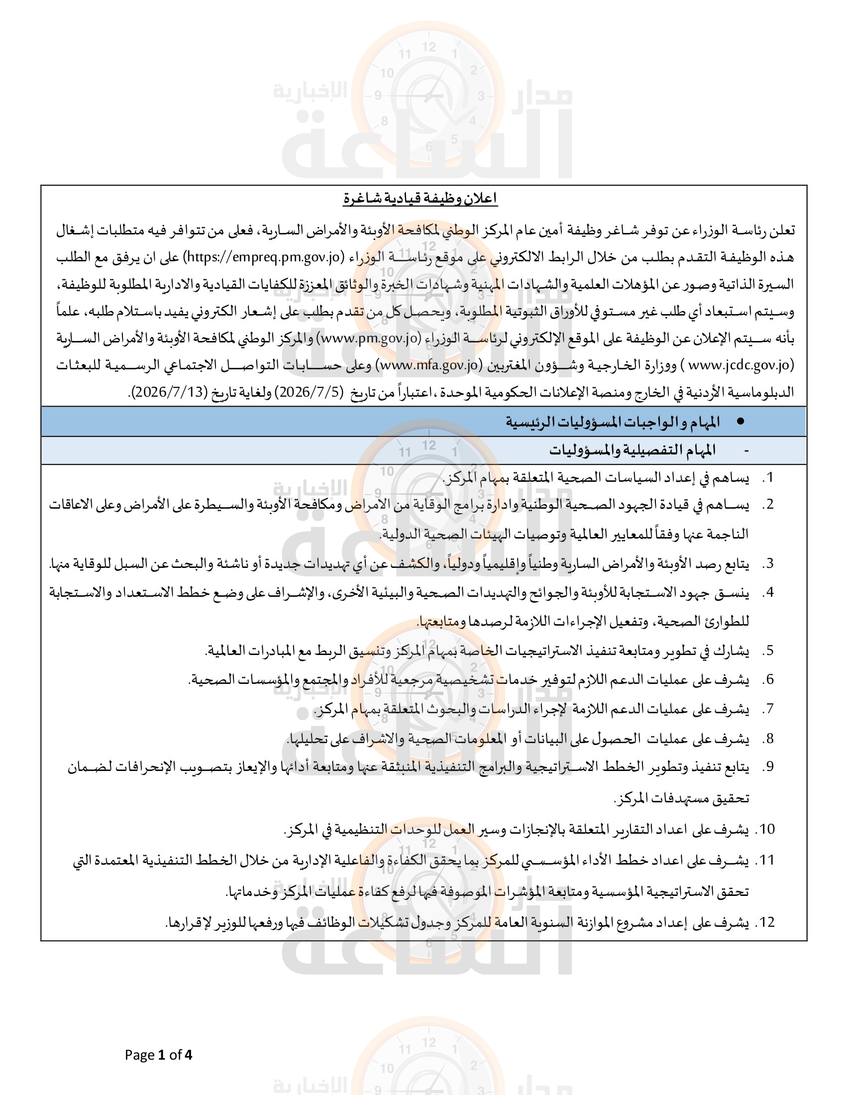 Madar Al-Saa Images 0.39565188499955994