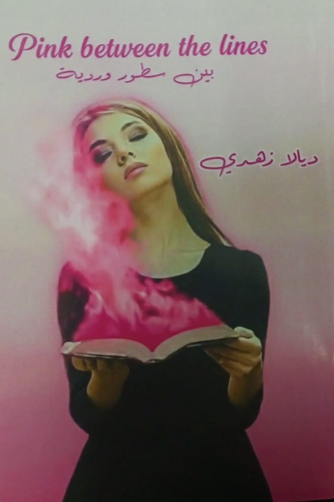 Madar Al-Saa Images 0.3409031573561194