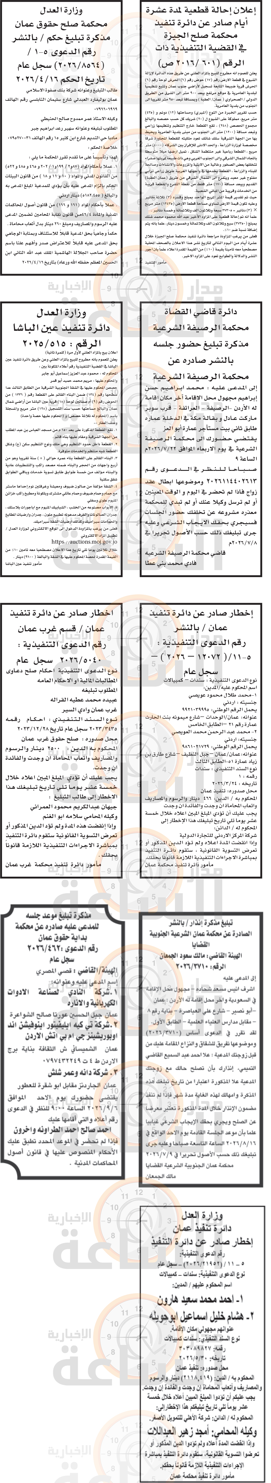 Madar Al-Saa Images 0.13160555059981682