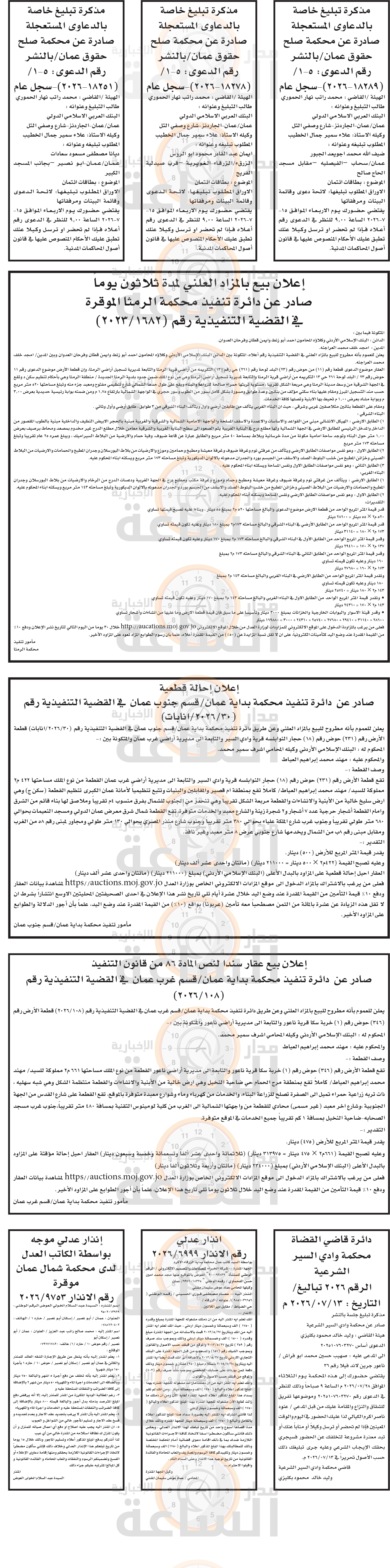 Madar Al-Saa Images 0.591798387420947