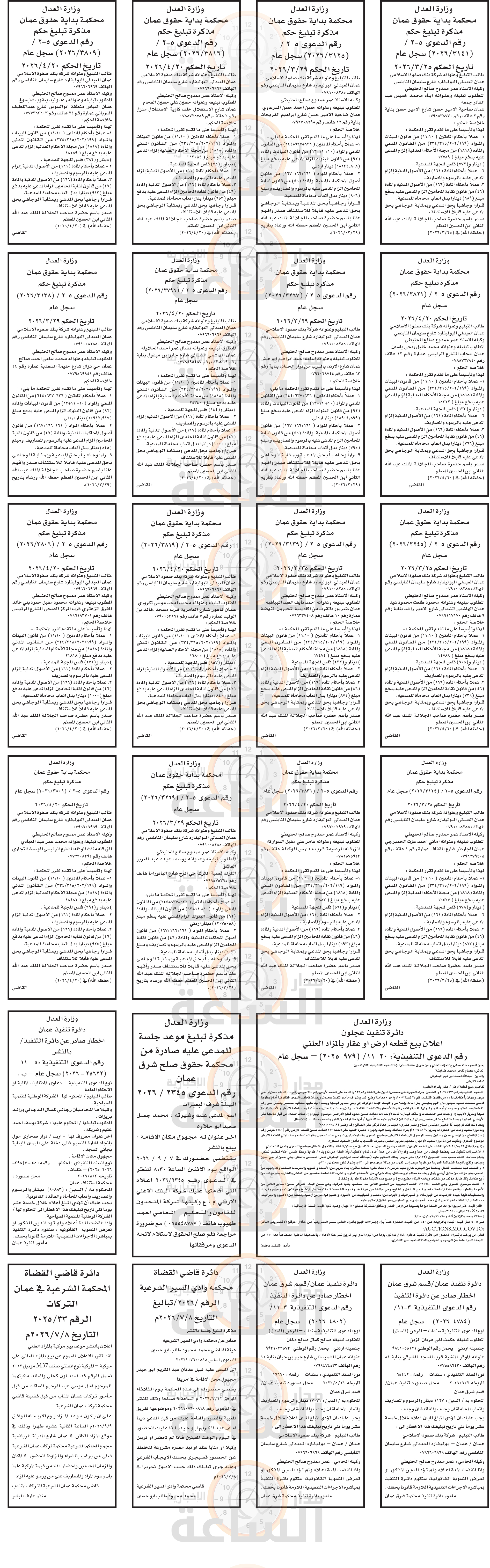 Madar Al-Saa Images 0.6335815079190424