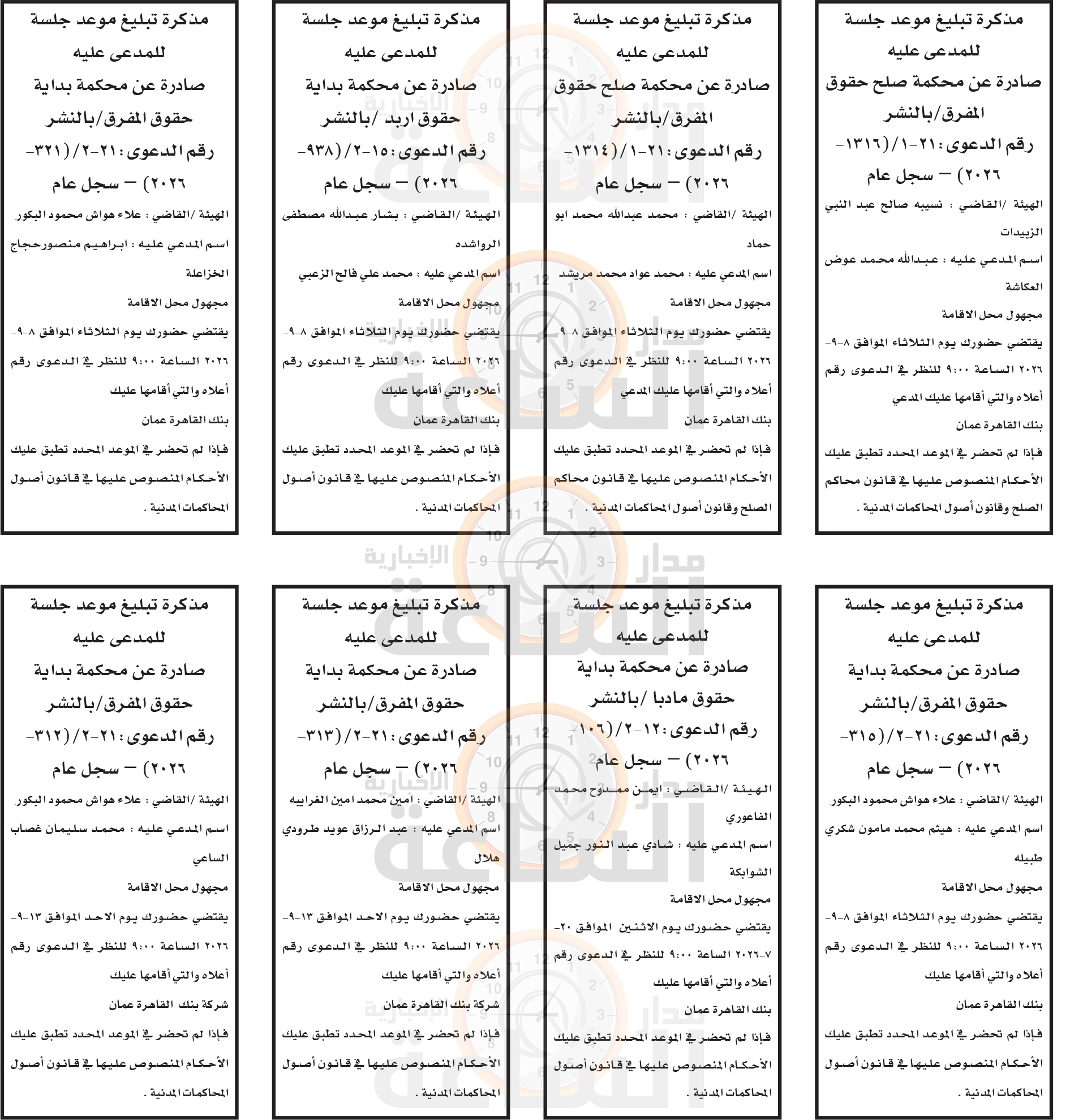 Madar Al-Saa Images 0.7664953139601901