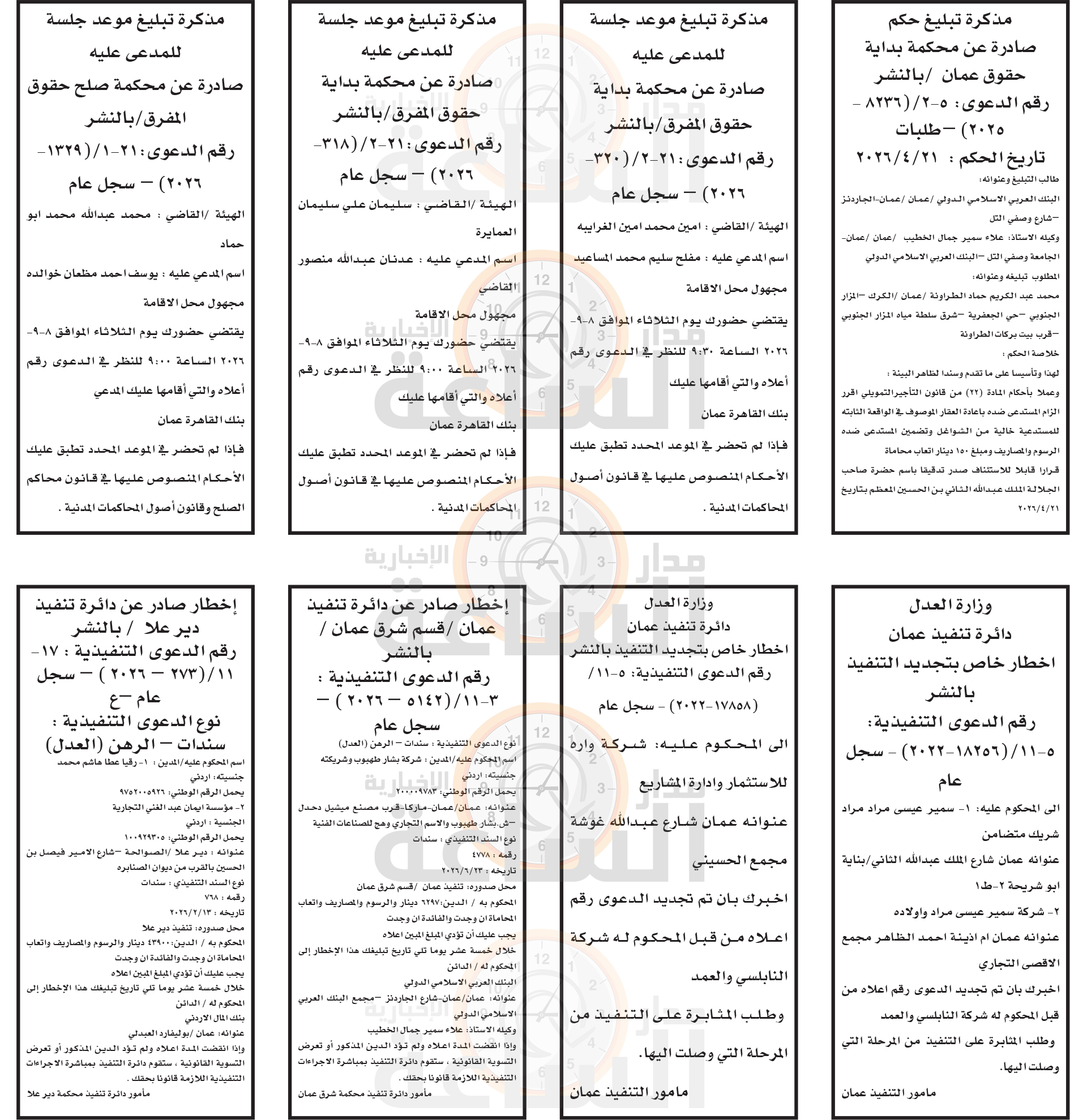 Madar Al-Saa Images 0.02280261414428464