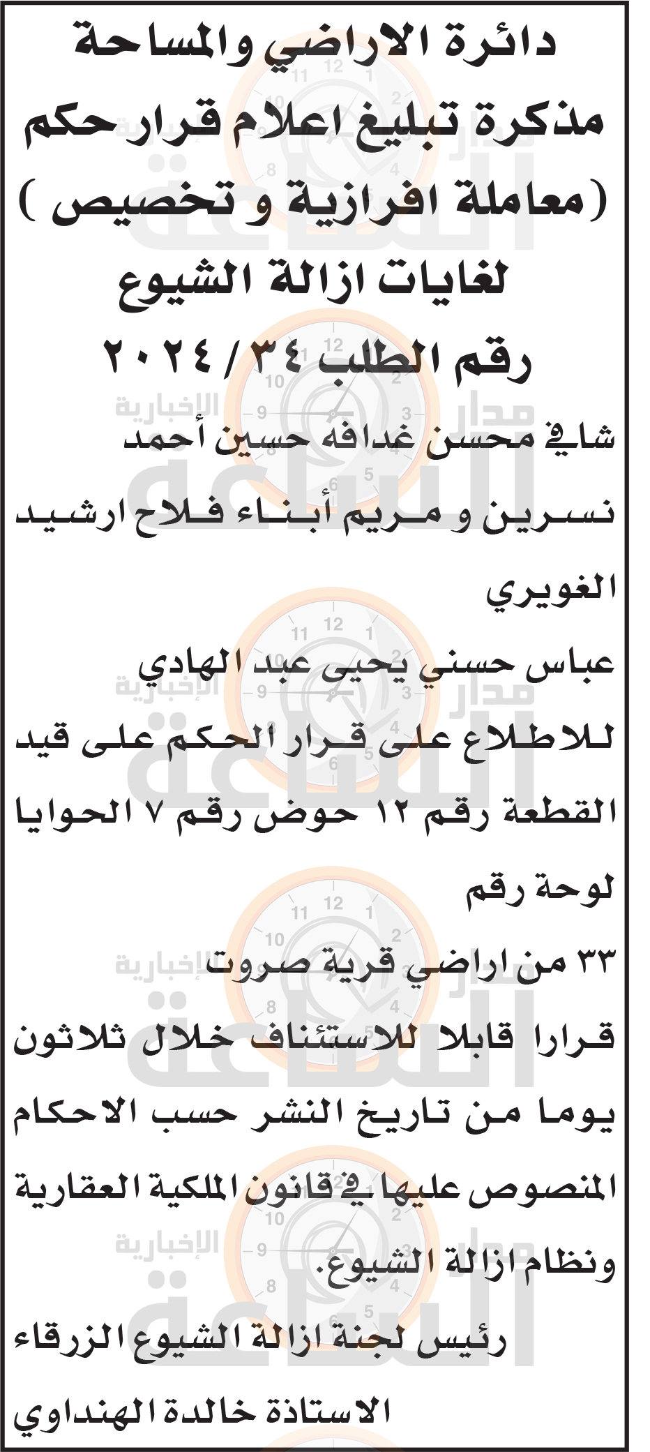 Madar Al-Saa Images 0.47035220687544976