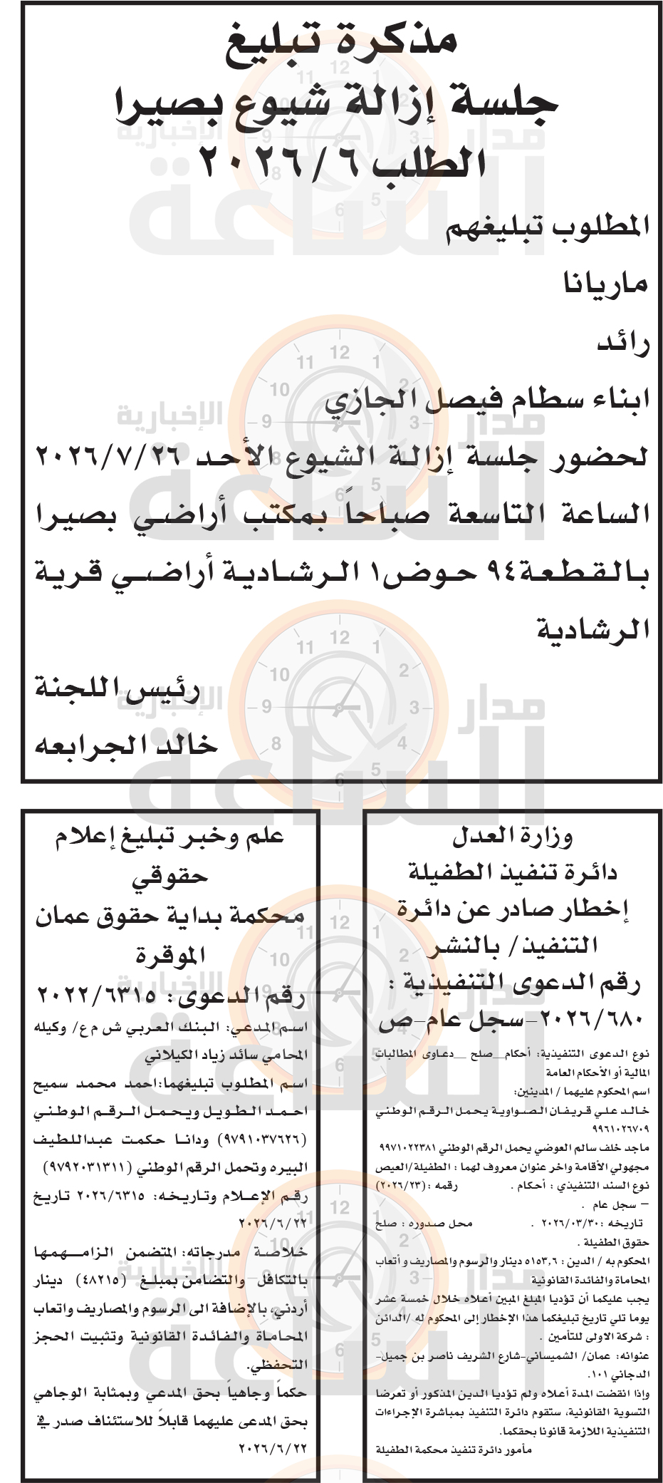 Madar Al-Saa Images 0.25572171253380926
