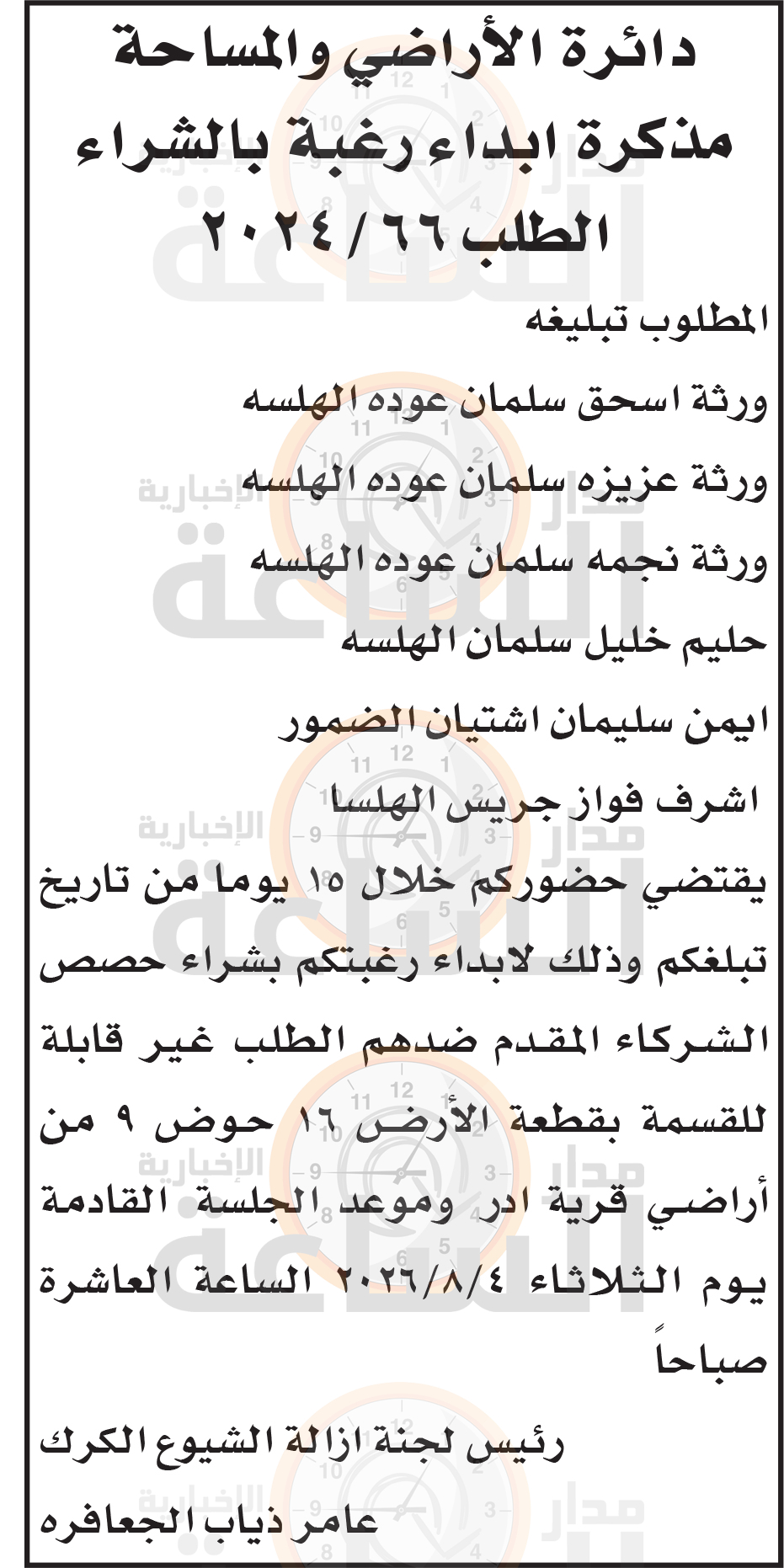 Madar Al-Saa Images 0.5485698978306114