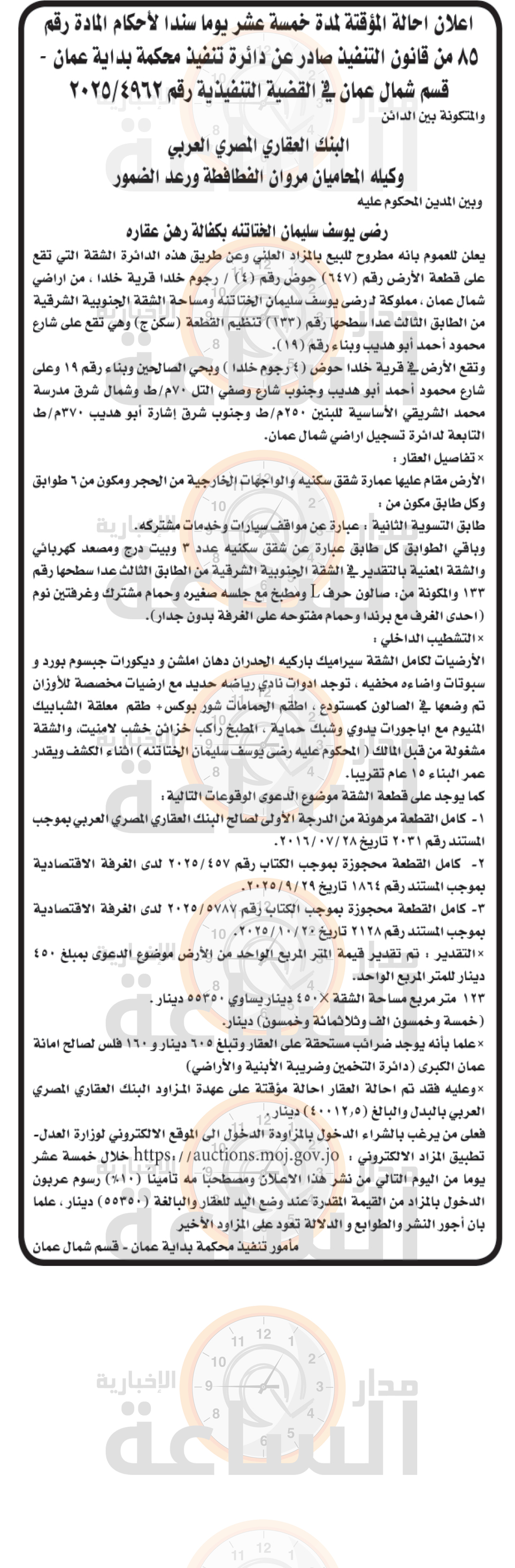 Madar Al-Saa Images 0.46474689876084374