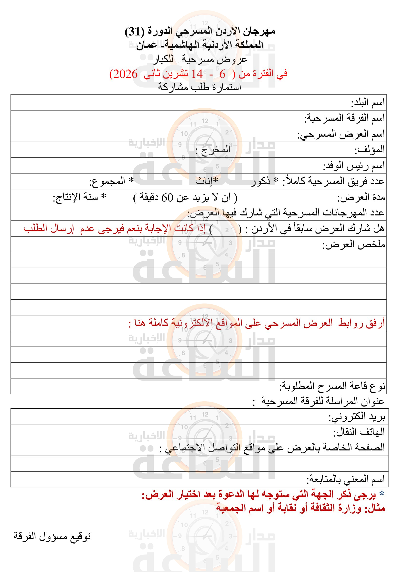 Madar Al-Saa Images 0.8124538507866589