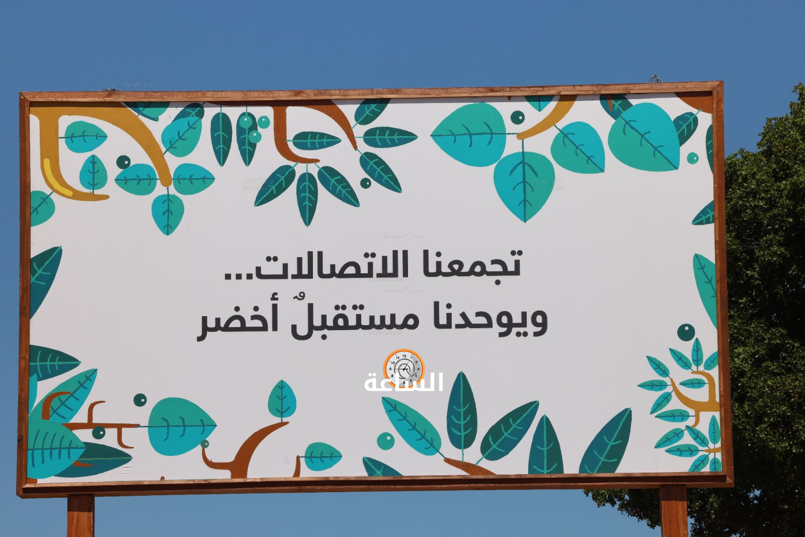Madar Al-Saa Images 0.4605999821438904