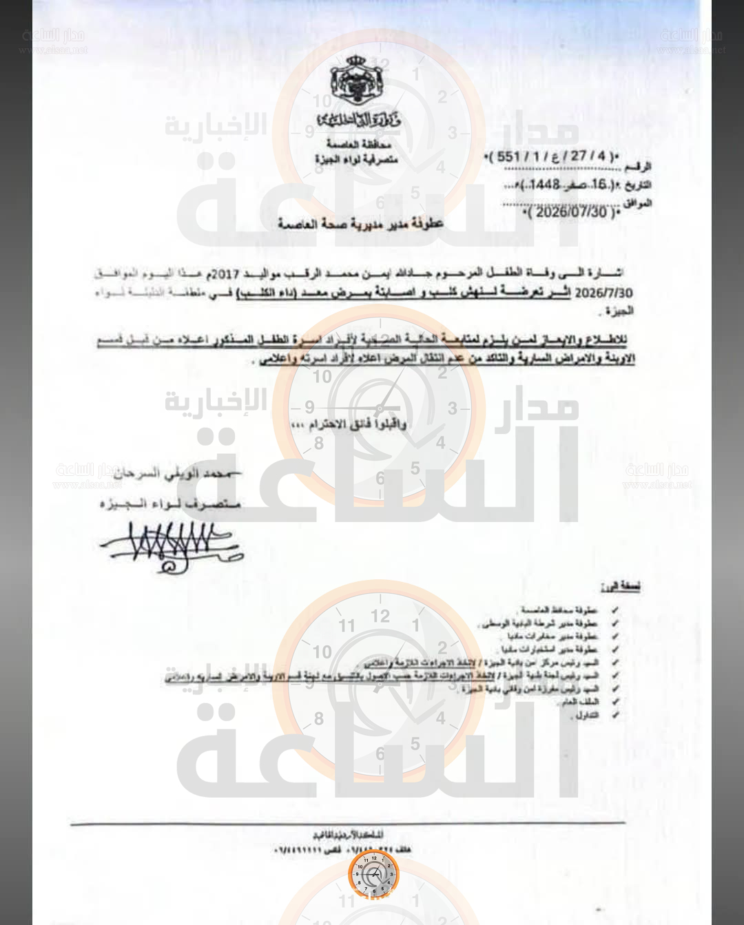Madar Al-Saa Images 0.2881031867130319