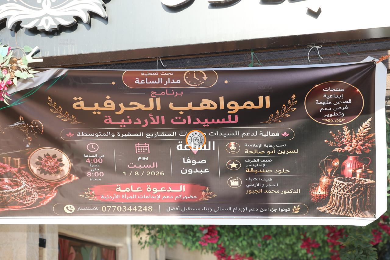 Madar Al-Saa Images 0.3269768250130157