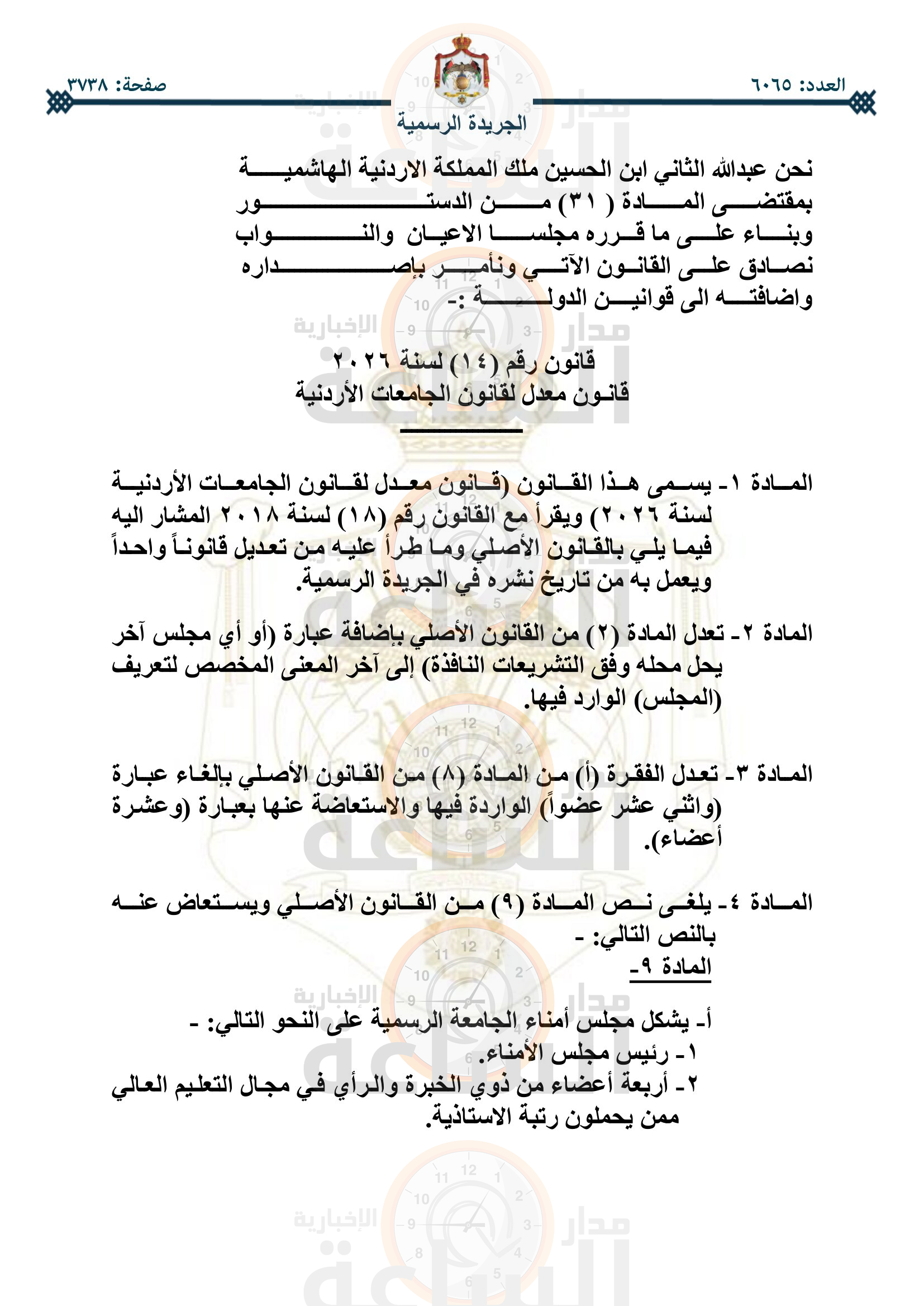 Madar Al-Saa Images 0.7554102188362746