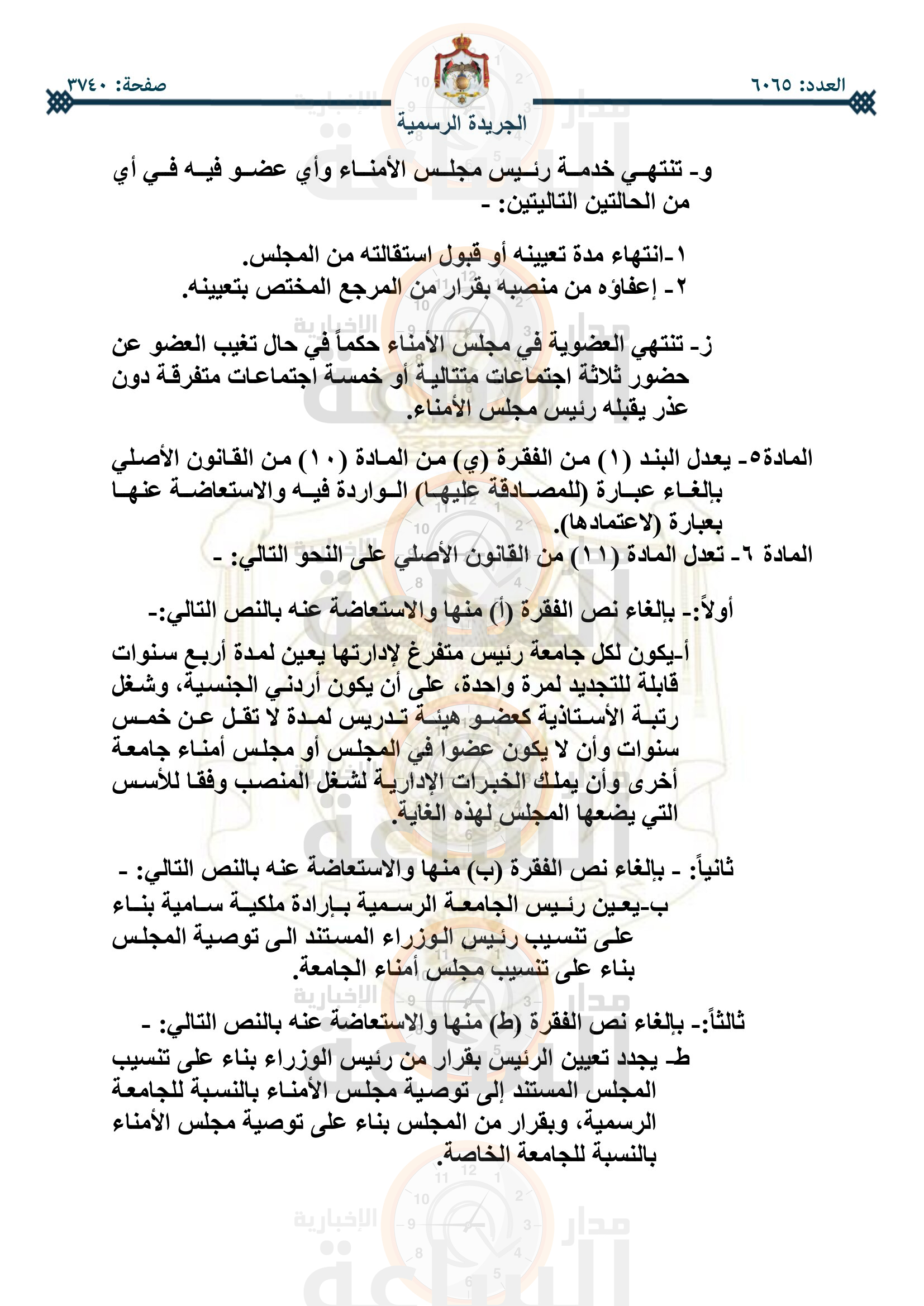 Madar Al-Saa Images 0.5032195210129315