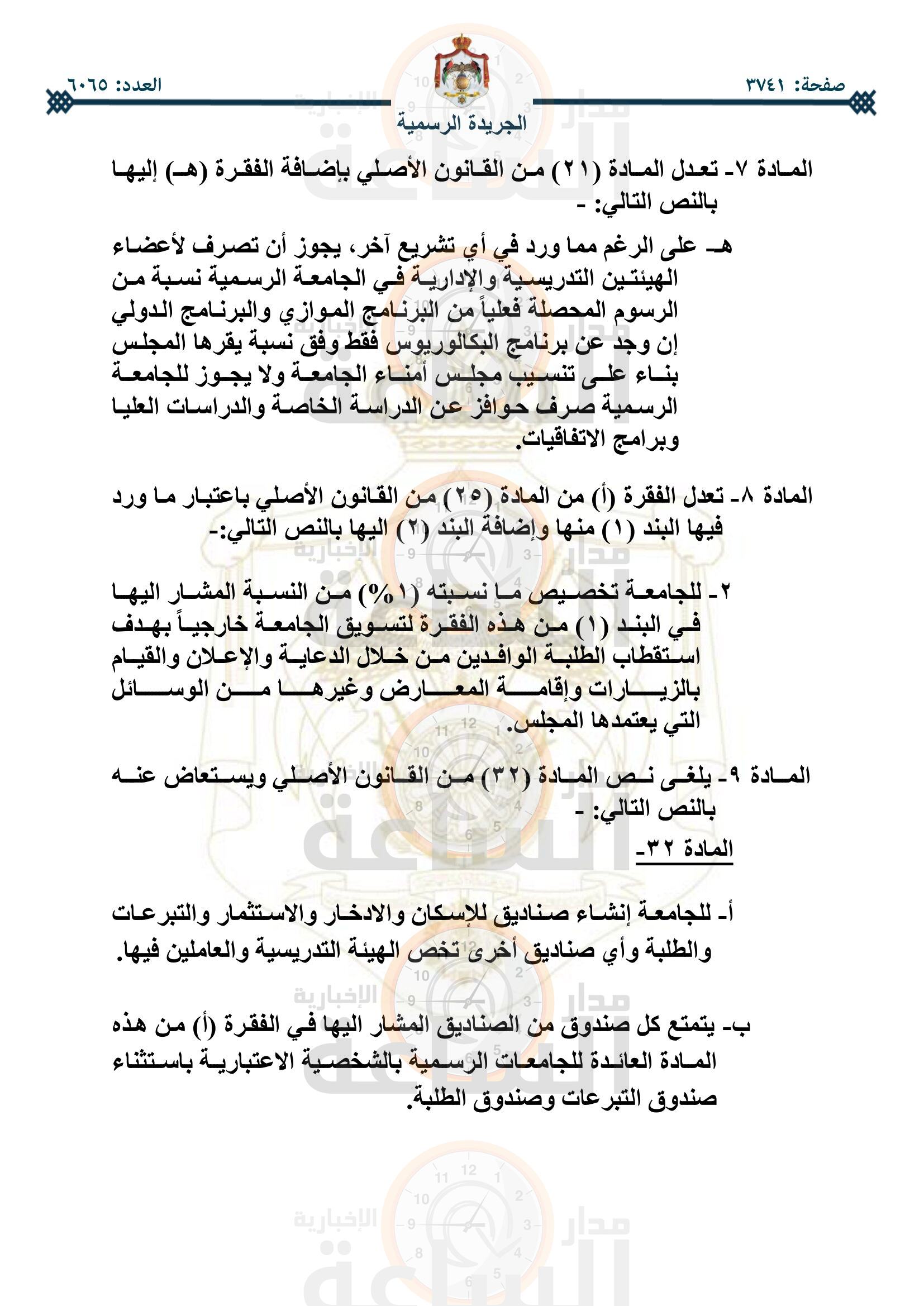 Madar Al-Saa Images 0.007370540443929596