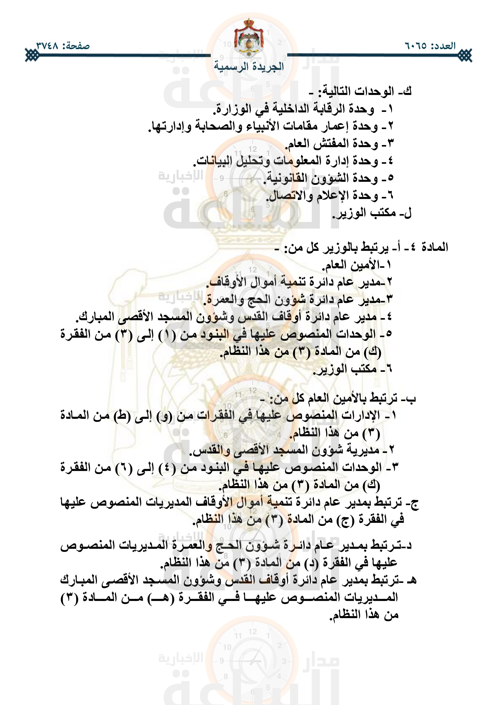 Madar Al-Saa Images 0.47278078793351985