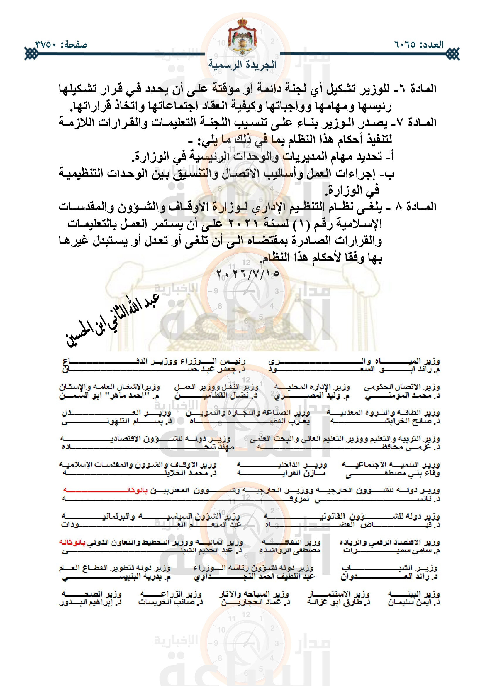 Madar Al-Saa Images 0.5399485028664192