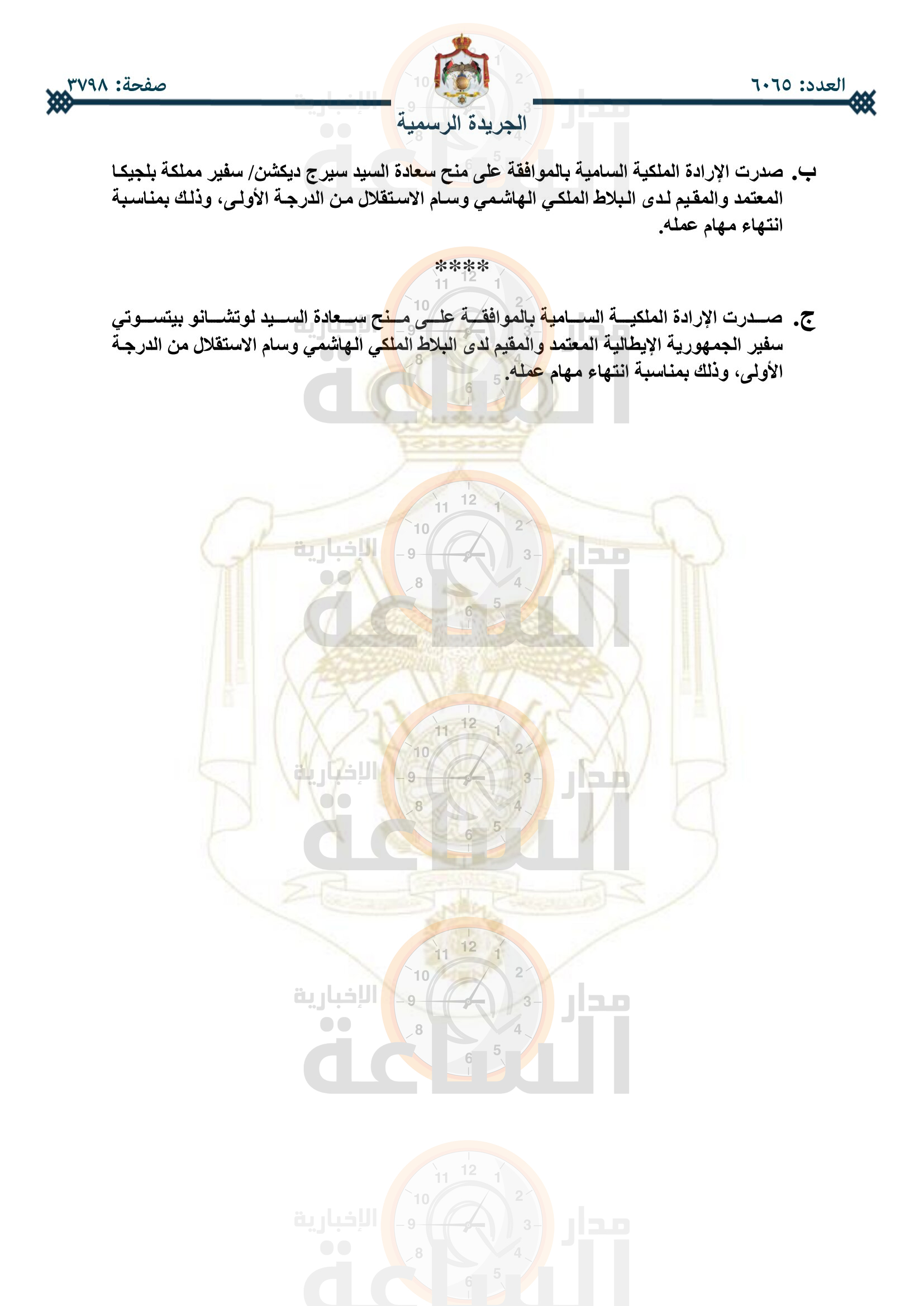 Madar Al-Saa Images 0.05466297470721293