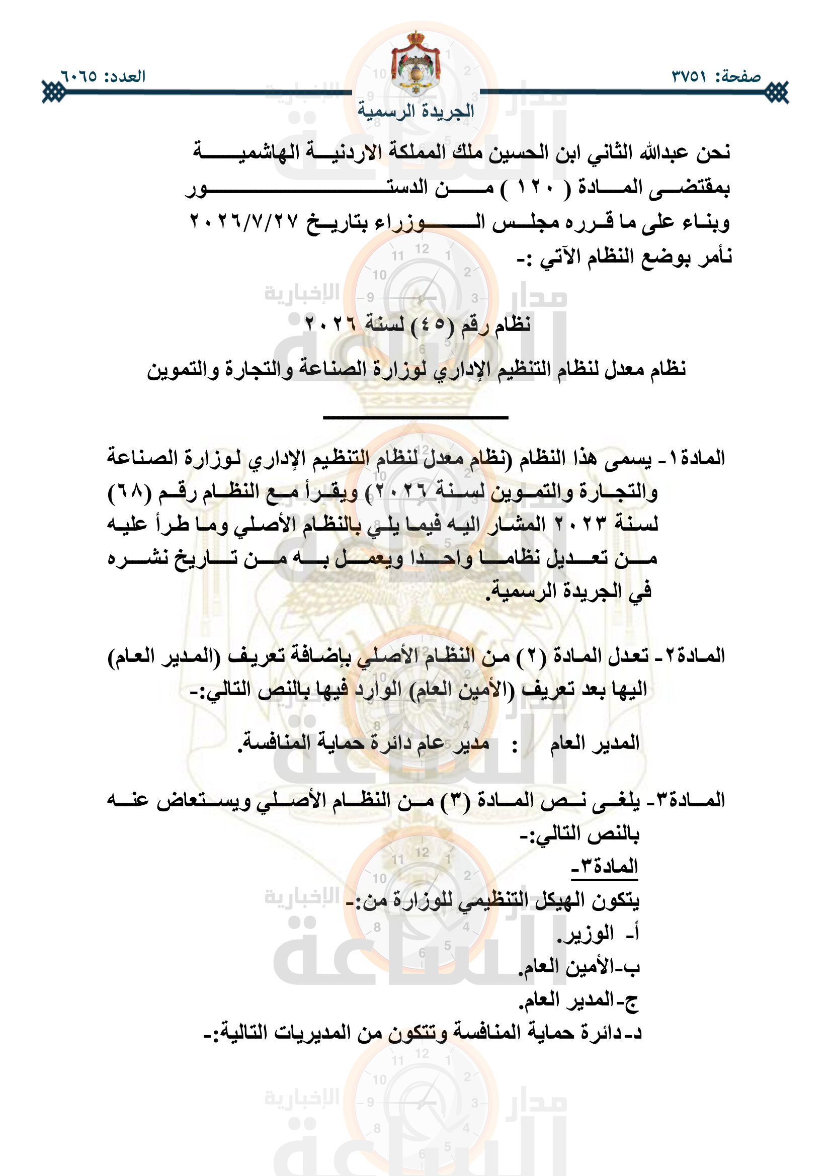 Madar Al-Saa Images 0.3664929491473633