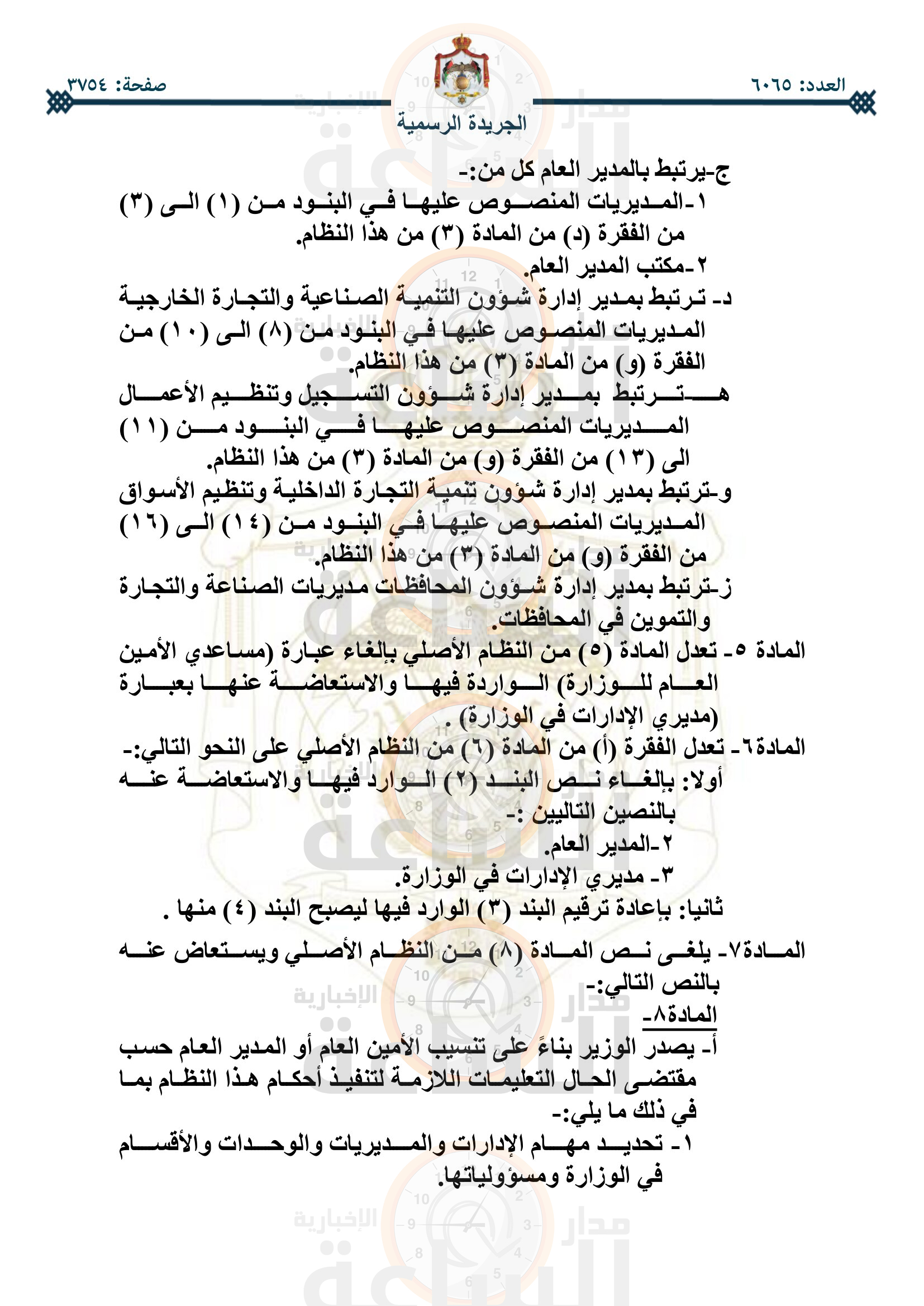 Madar Al-Saa Images 0.24707336613845665