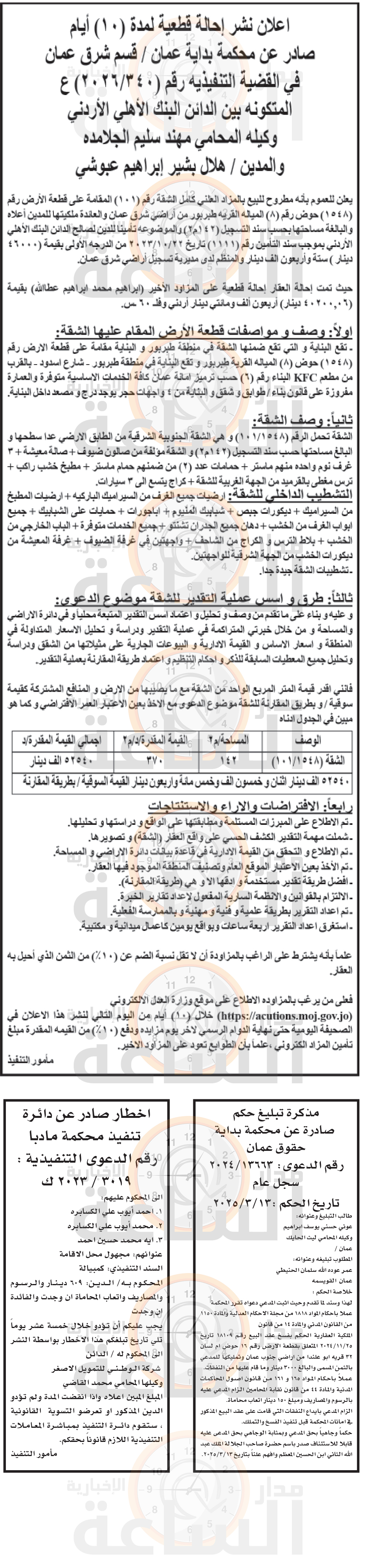 Madar Al-Saa Images 0.026547475191182057